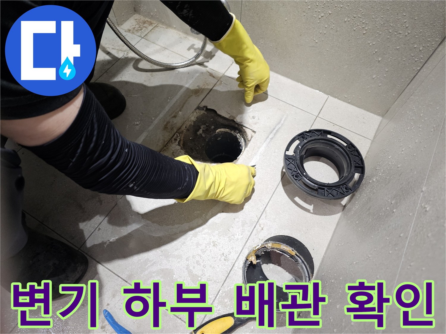 분당 금곡동 현장의 - 변기 탈거 후 노출된 오배수 배관 상태