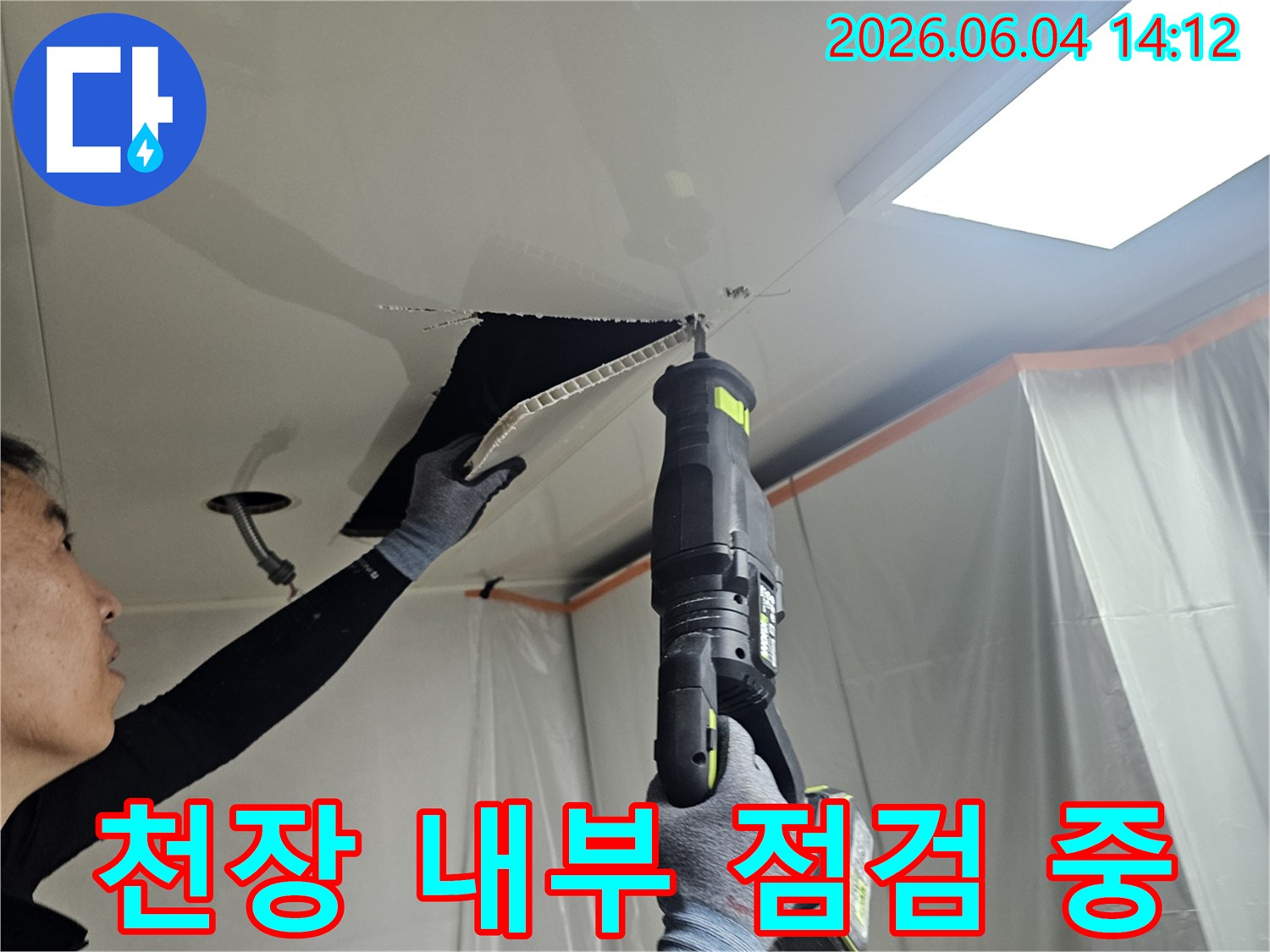 누수-발생-부위를-확인하고-수리-계획을-세우기-위한-천장-개방-과정