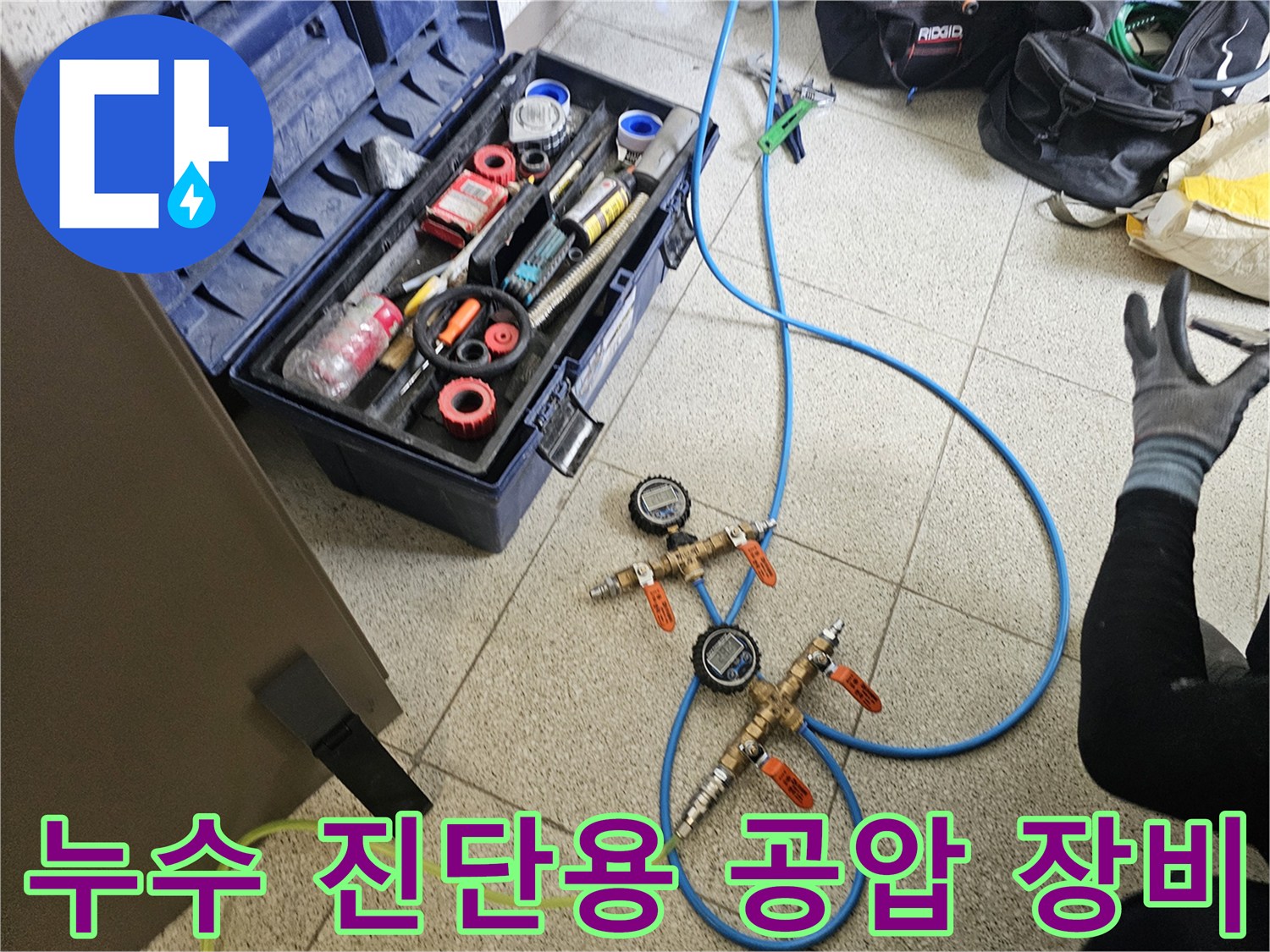 누수-지점-추적을-위한-공기압-주입-장치와-도구들