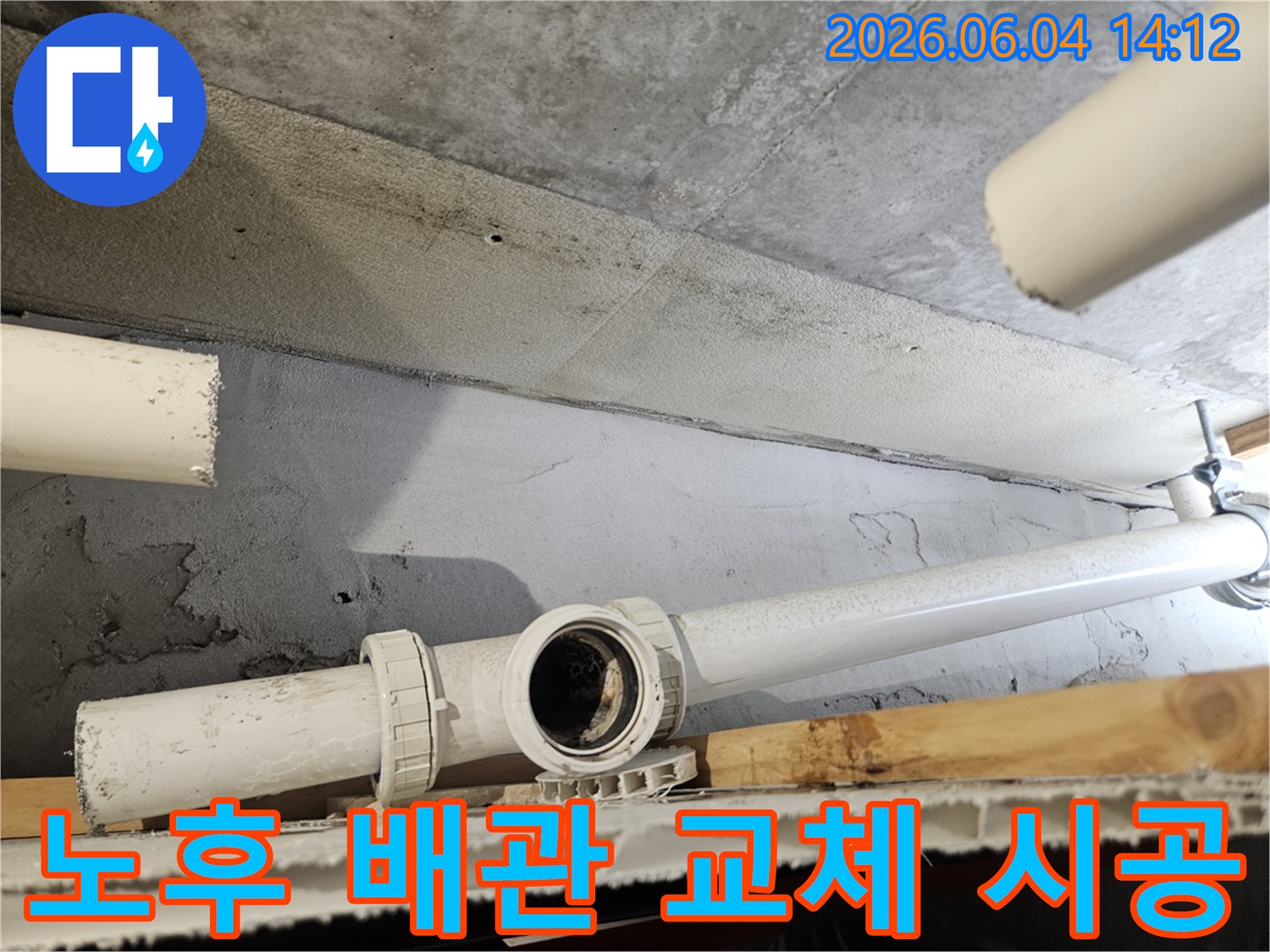 누수-현장에서-오래된-배관을-제거하고-새로운-배관으로-교체하는-시공-과정