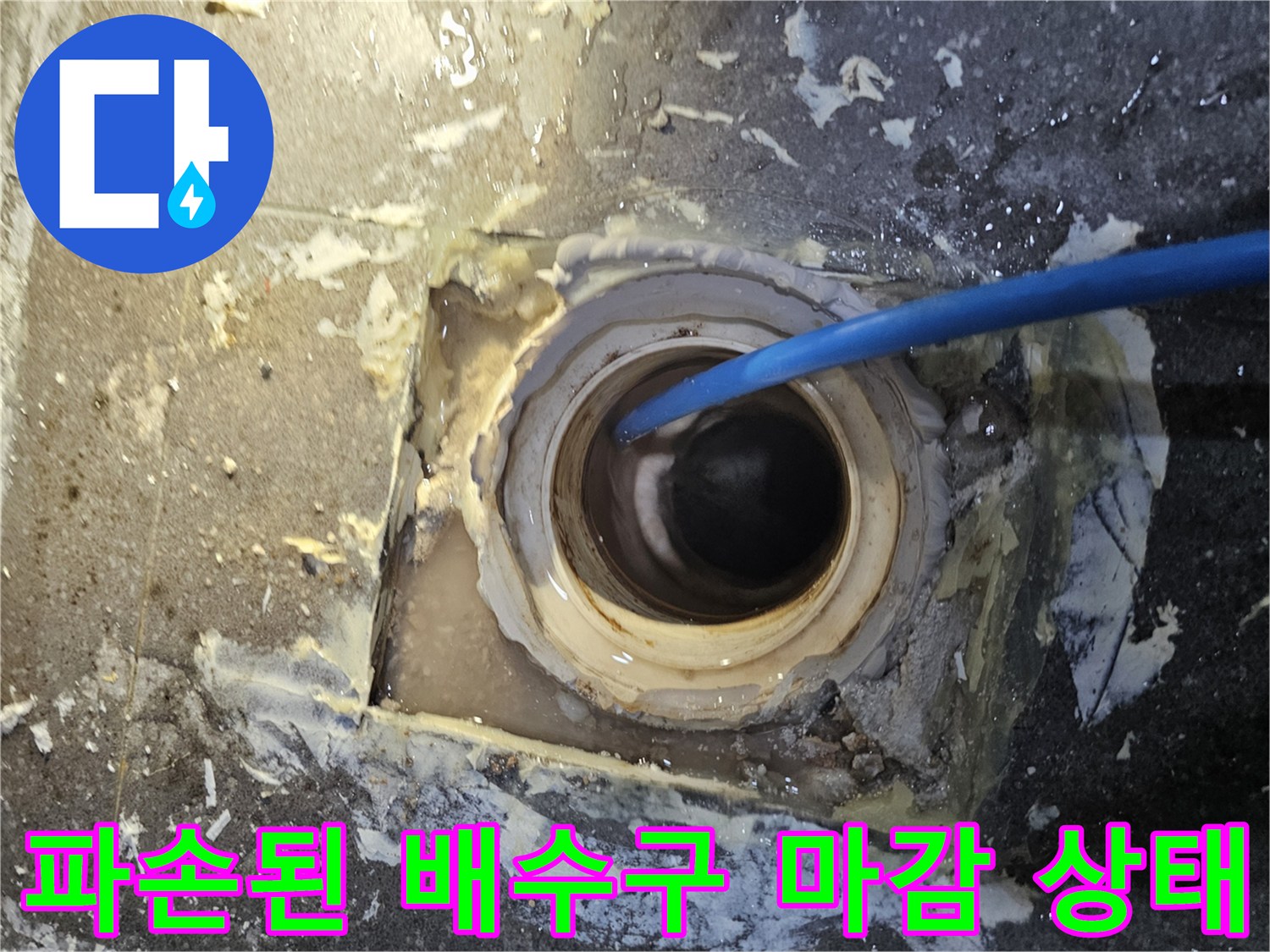 습기로 젖은 배수구 주변 타일과 노후된 관 연결 부위
