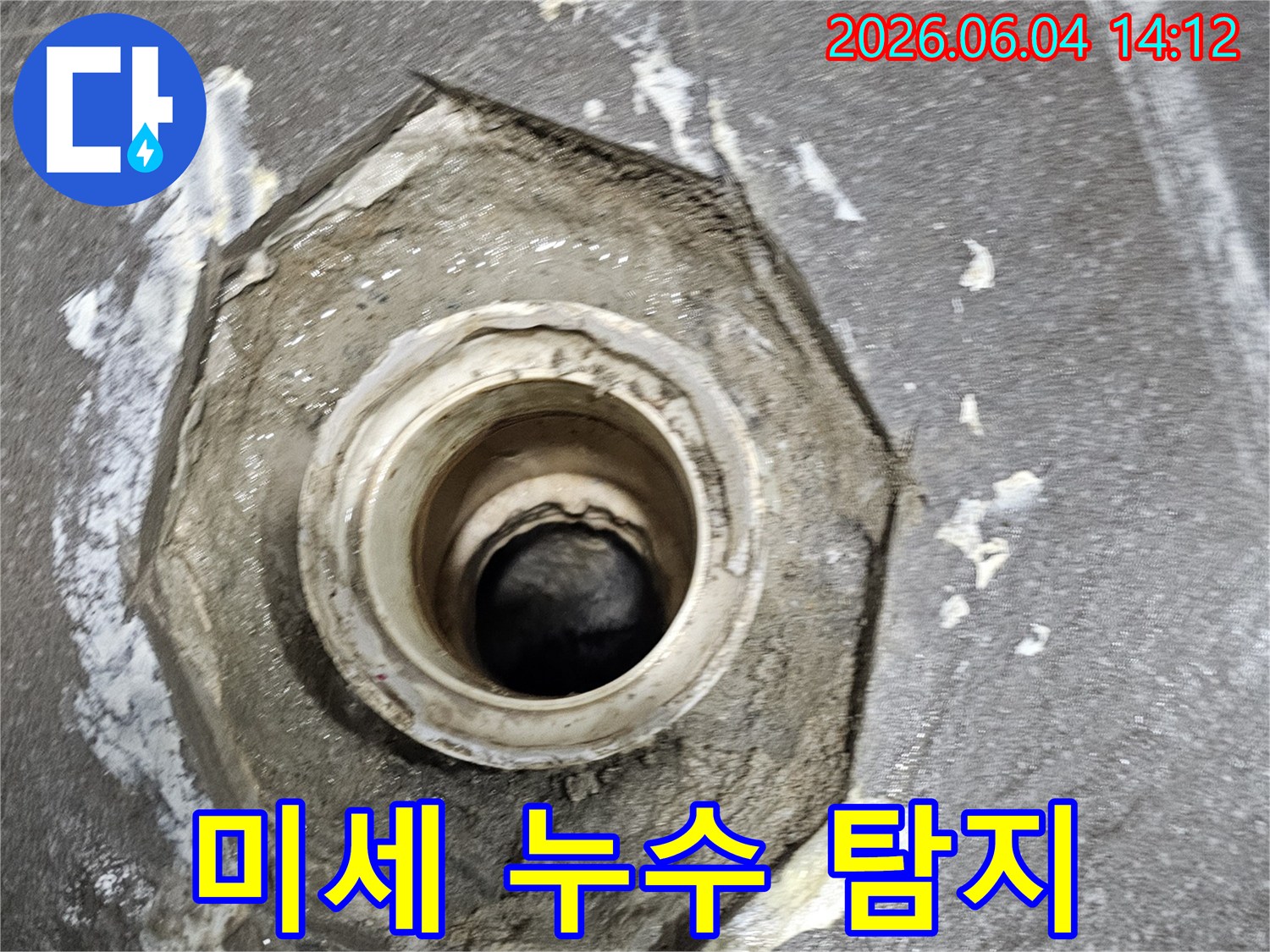 육안으로-확인하기-어려운-배수구-주변의-미세-누수-지점을-첨단-장비로-탐지하는-모습