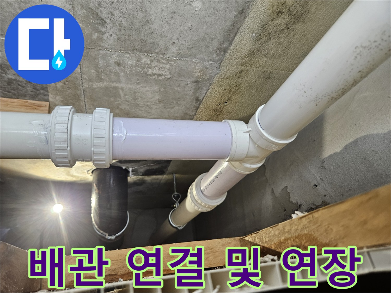 의왕 내손동 현장의 하수 배관 교체 및 연장 시공 완료 모습