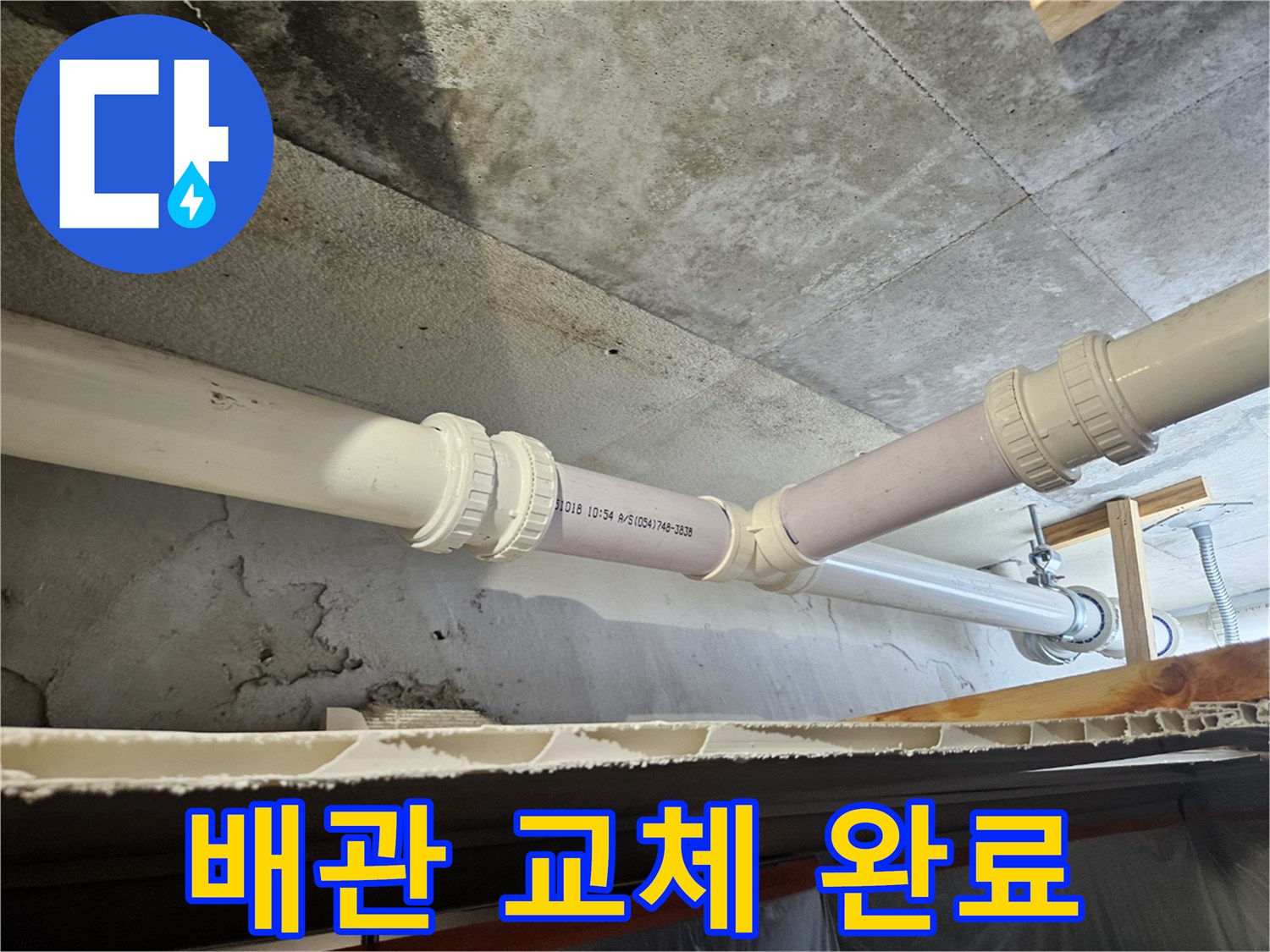 의왕 내손동 현장의 하수 배관 연장 및 교체 시공 모습