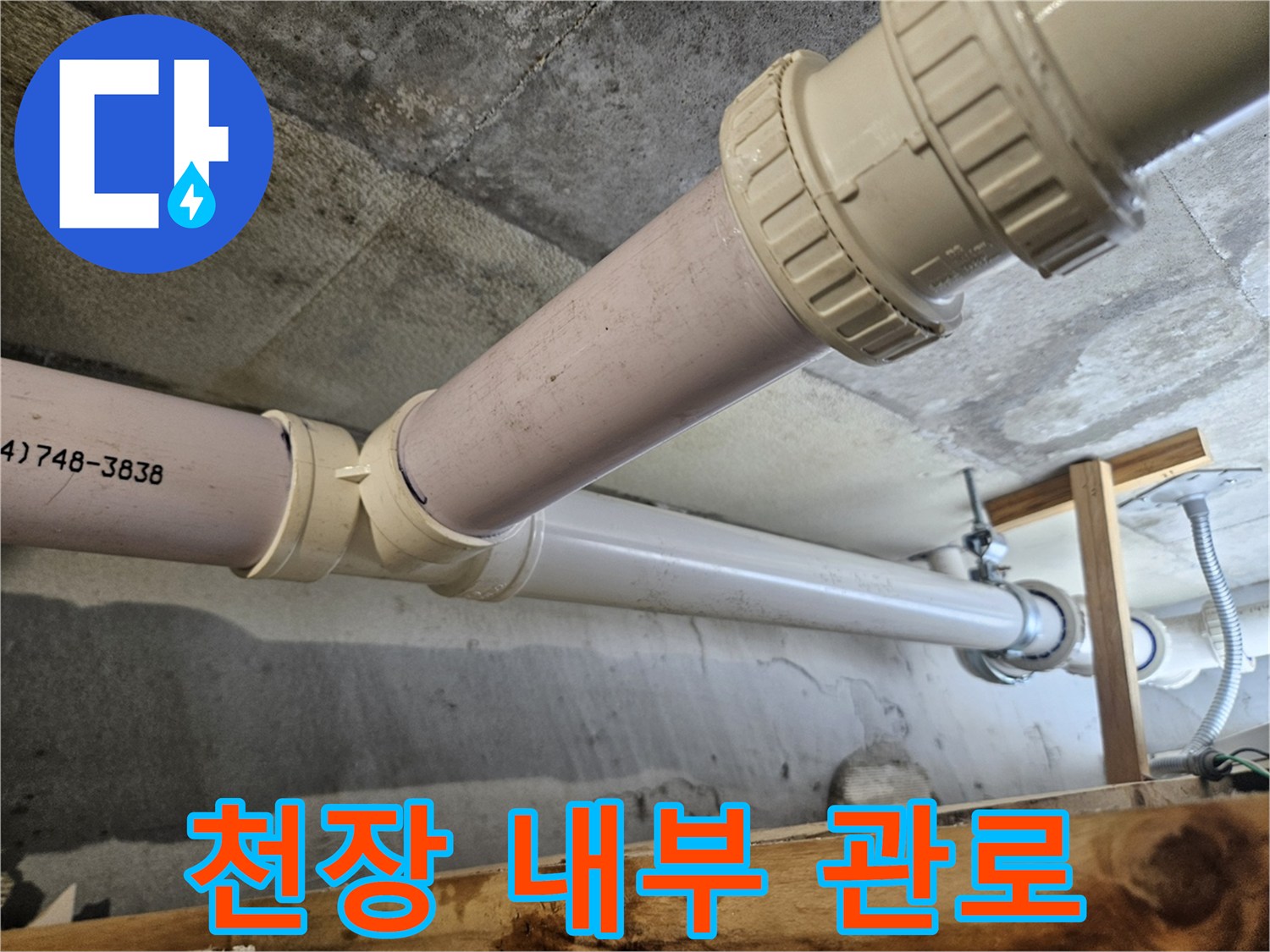 하수-배관-연결-부속-상태-점검