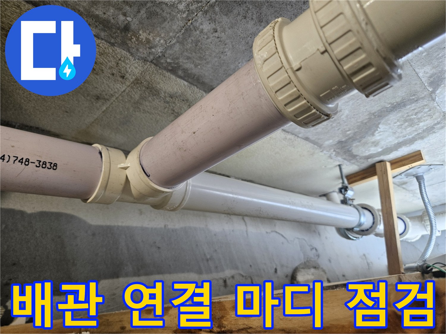 하수-배관-연결-부위-및-분기-지점-근접