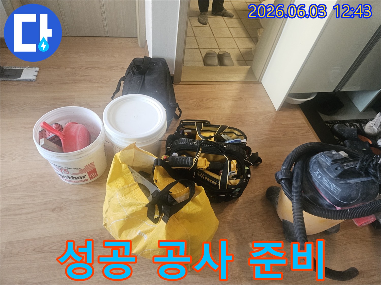 누수 전문가가-성공적인 누수 공사를 위해-모든 장비와 재료들을-현장에 완벽하게 준비하는 모습
