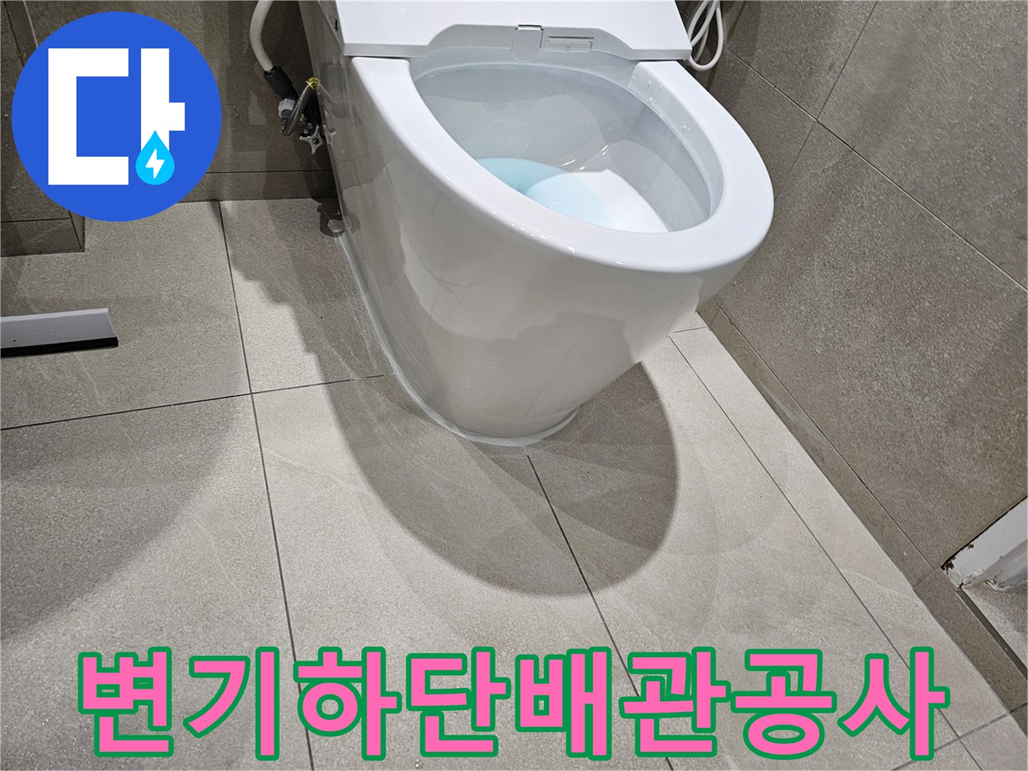 양변기-배출구와-연결된-배관-연장-부위