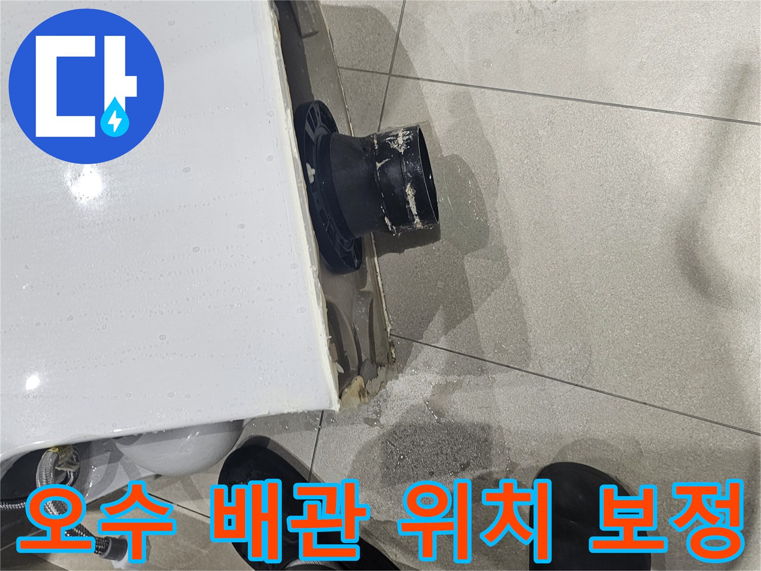 어긋난-양변기-오수관-위치를-맞추는-배관-연장-부속-설치