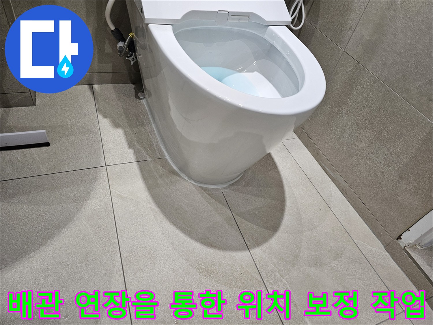 연장-관을-이용한-오수관-위치-보정-시공