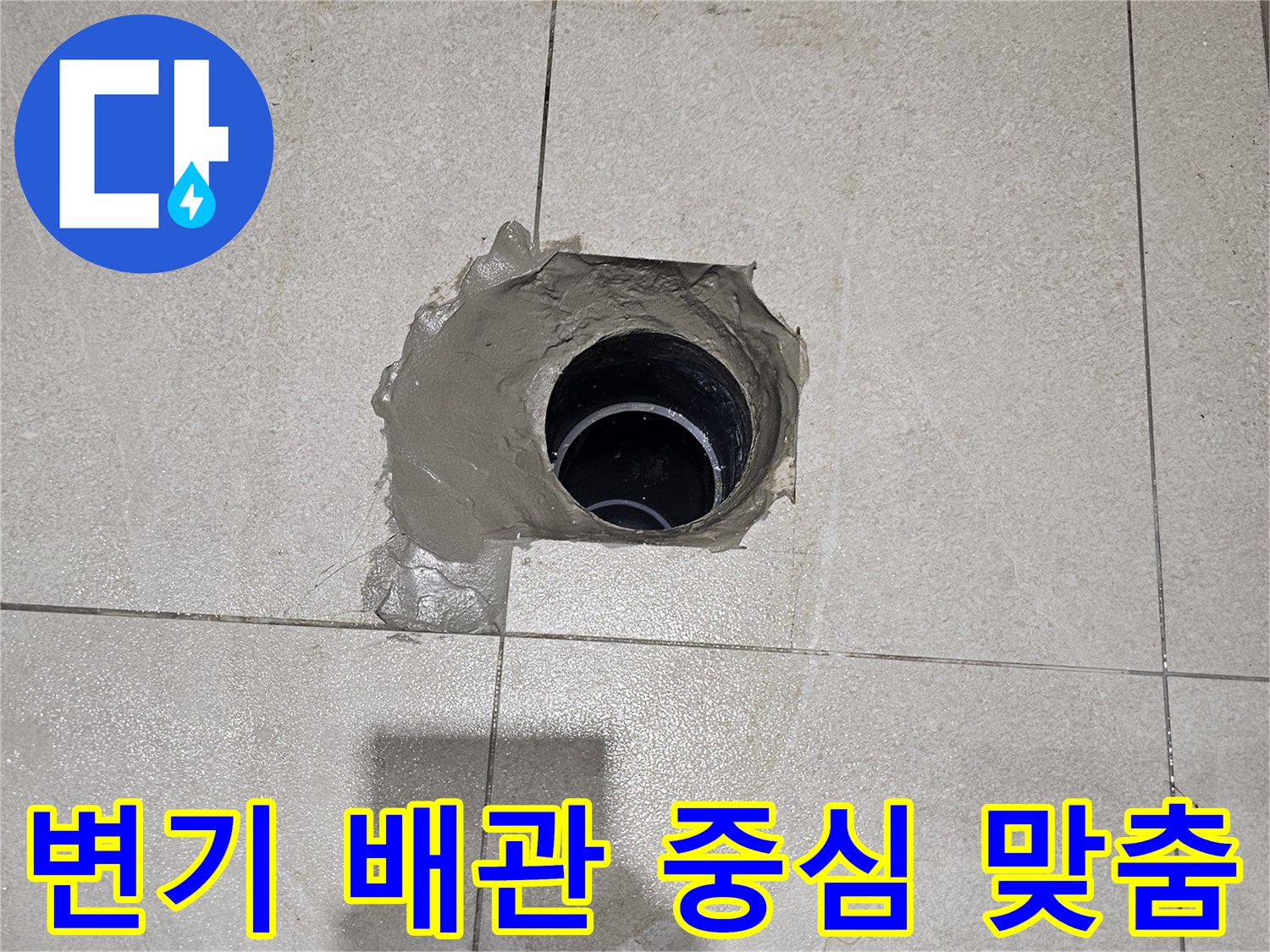 연장된-오수-배관과-방수-모르타르-마감-부위