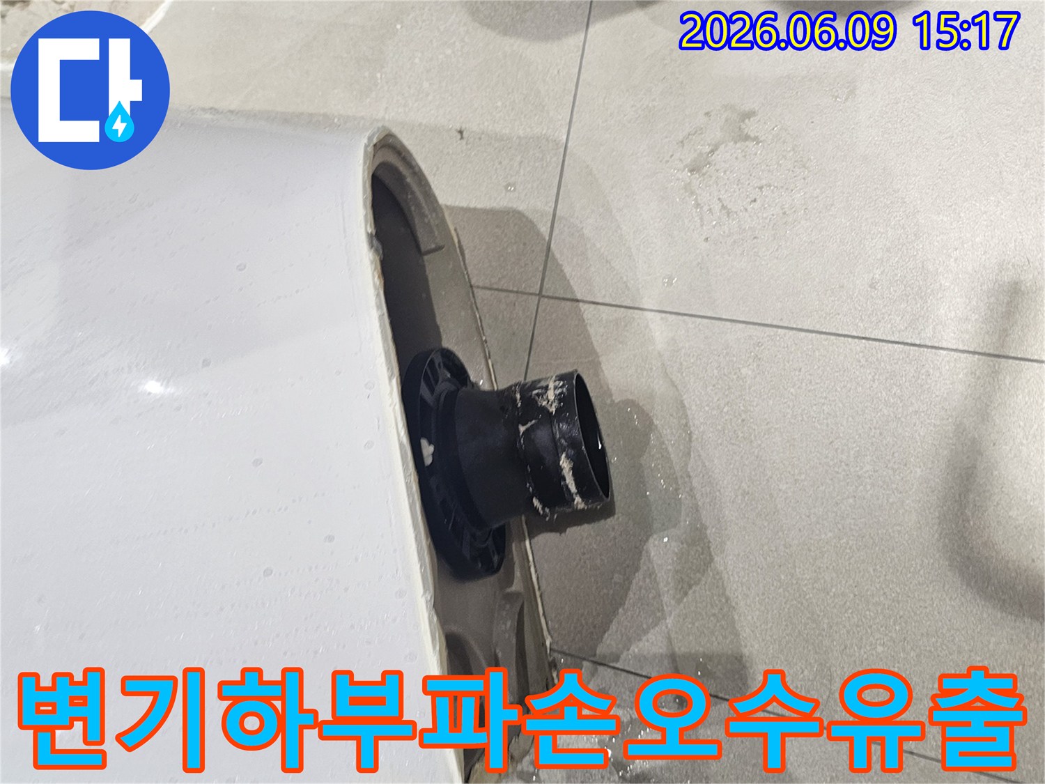 파손된 변기 하부에서 오수가 유출되는 현장-배관 연결부위의 심각한 손상-바닥에 고여있는 오수와 젖은 타일