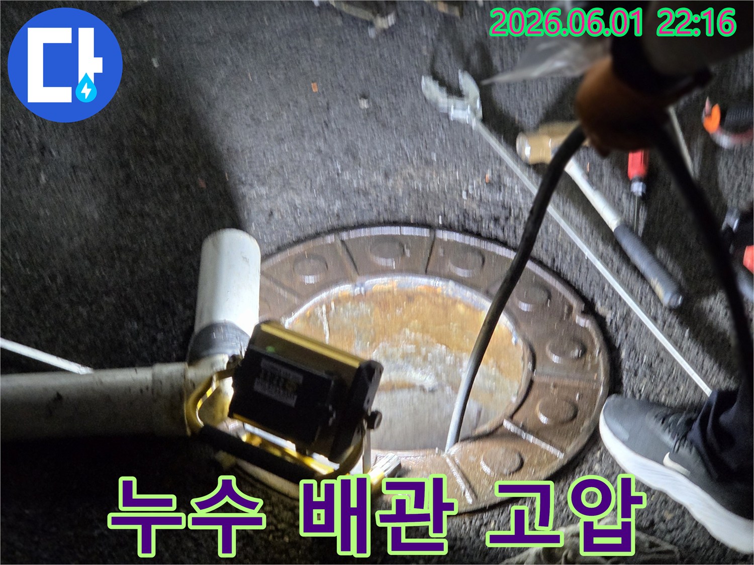 누수-공사-현장에서-안전하고-정확하게-고압-세척을-진행하고-있습니다