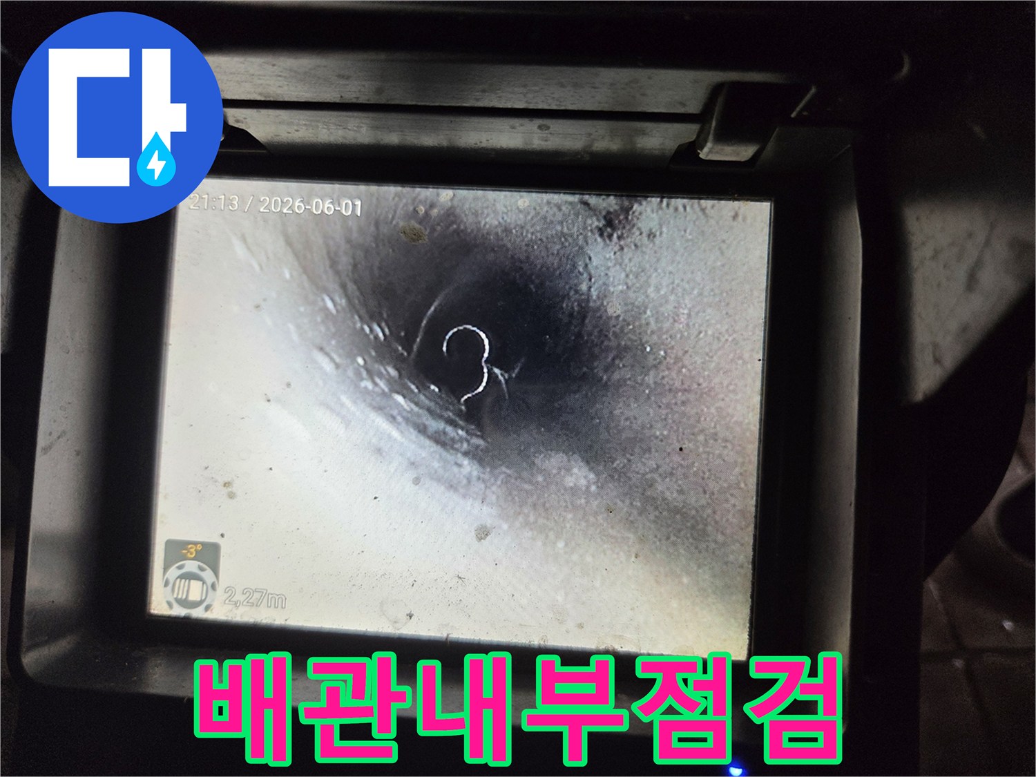 배관-내시경으로-촬영된-고압세척-완료-후-배관의-맑고-깨끗한-상태입니다