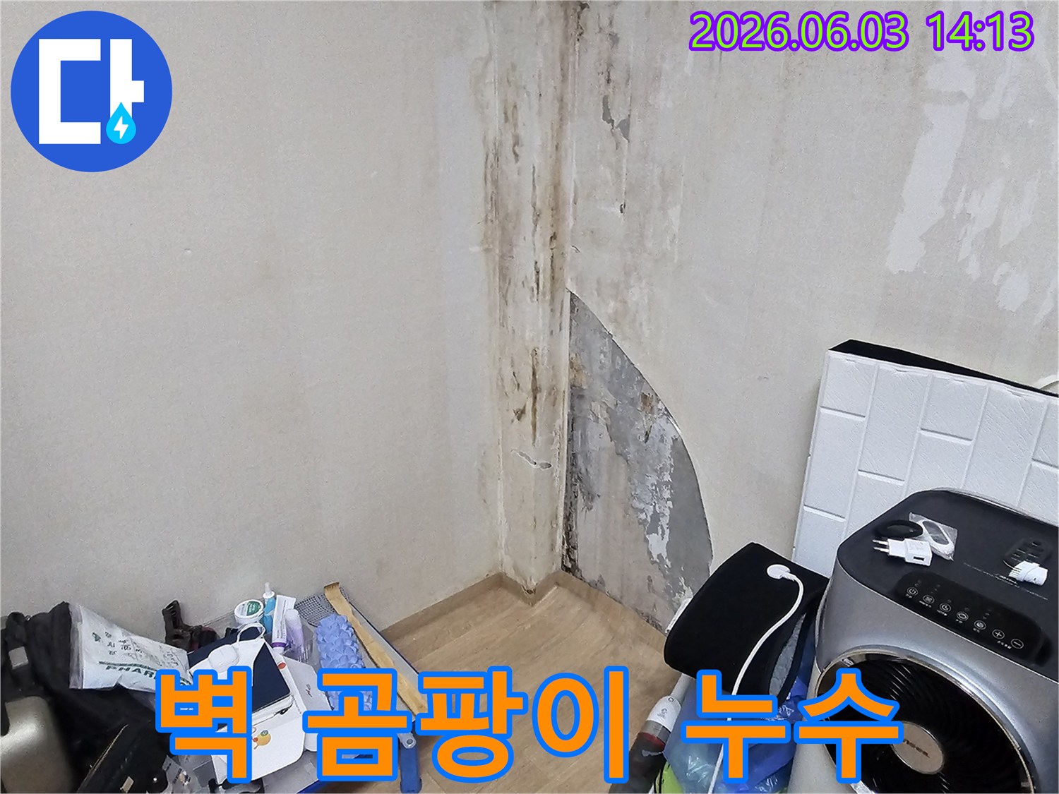 아파트-벽면에-발생한-누수-피해로-인해-벽지가-변색되고-곰팡이가-심하게-번식한-모습입니다