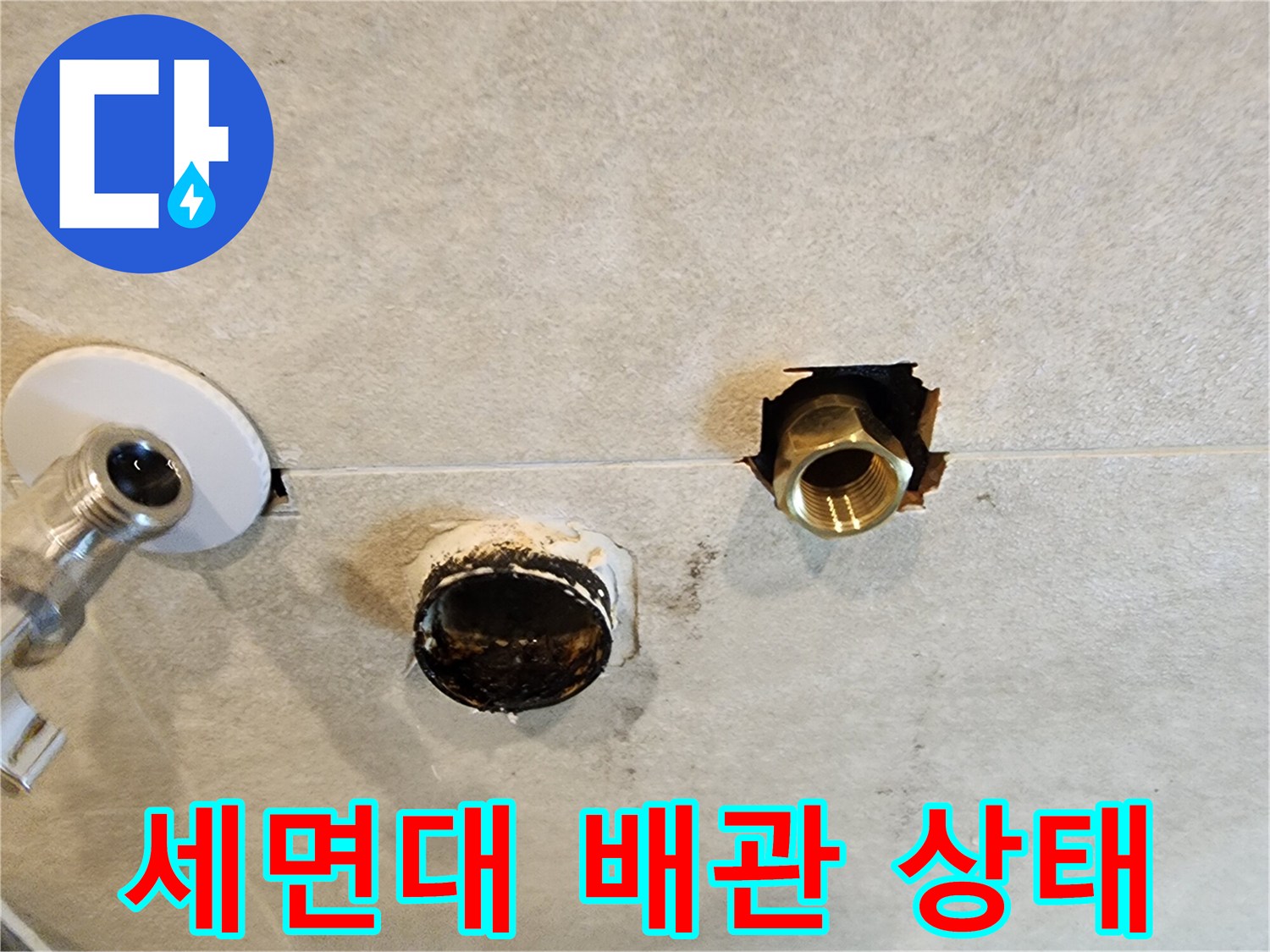 세면대-하단-앵글밸브와-배수구-노출-상태