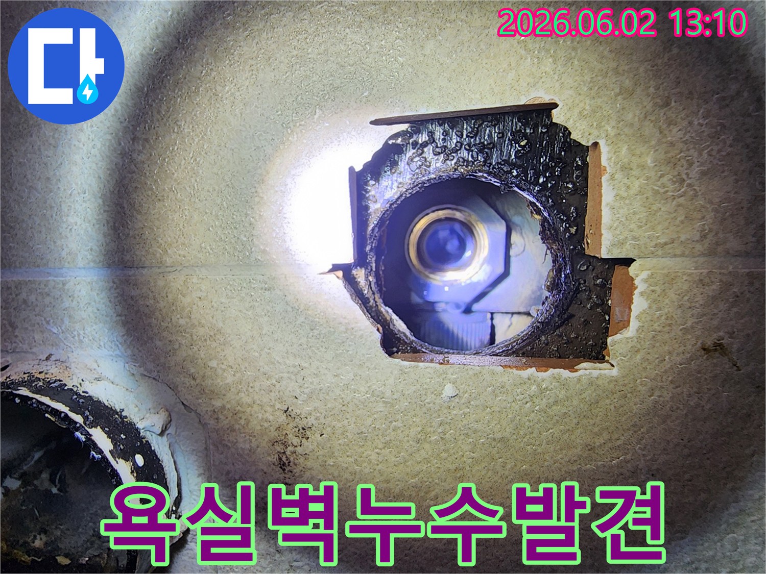 오랜 시간-숨어있던-벽체 내부의-배관 누수 지점을-정확히 찾아낸-결과물입니다.