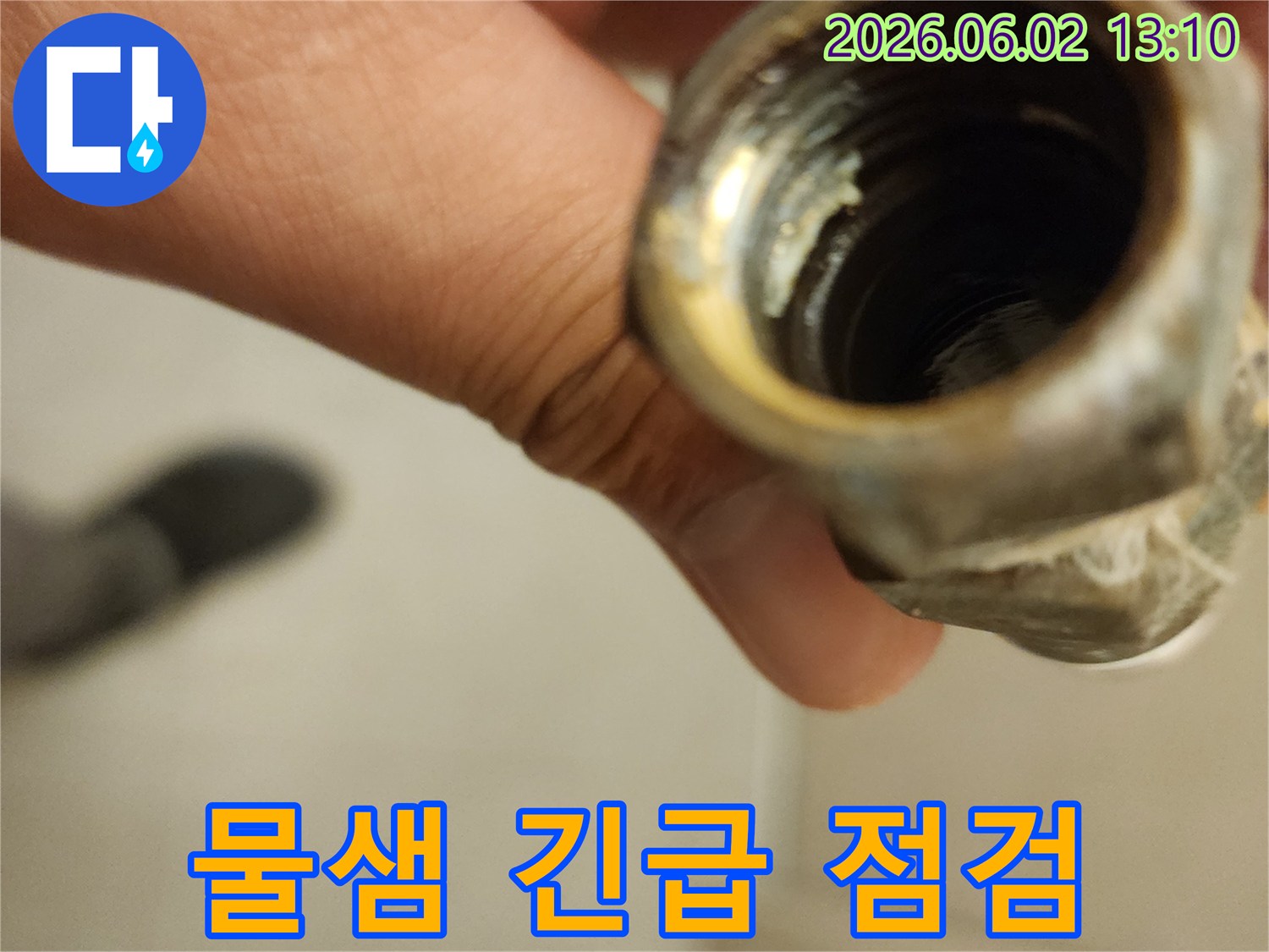 주택-수도배관-연결부위-내부의-부식과-이물질-침착으로-인한-물샘-현상-긴급-점검-사진
