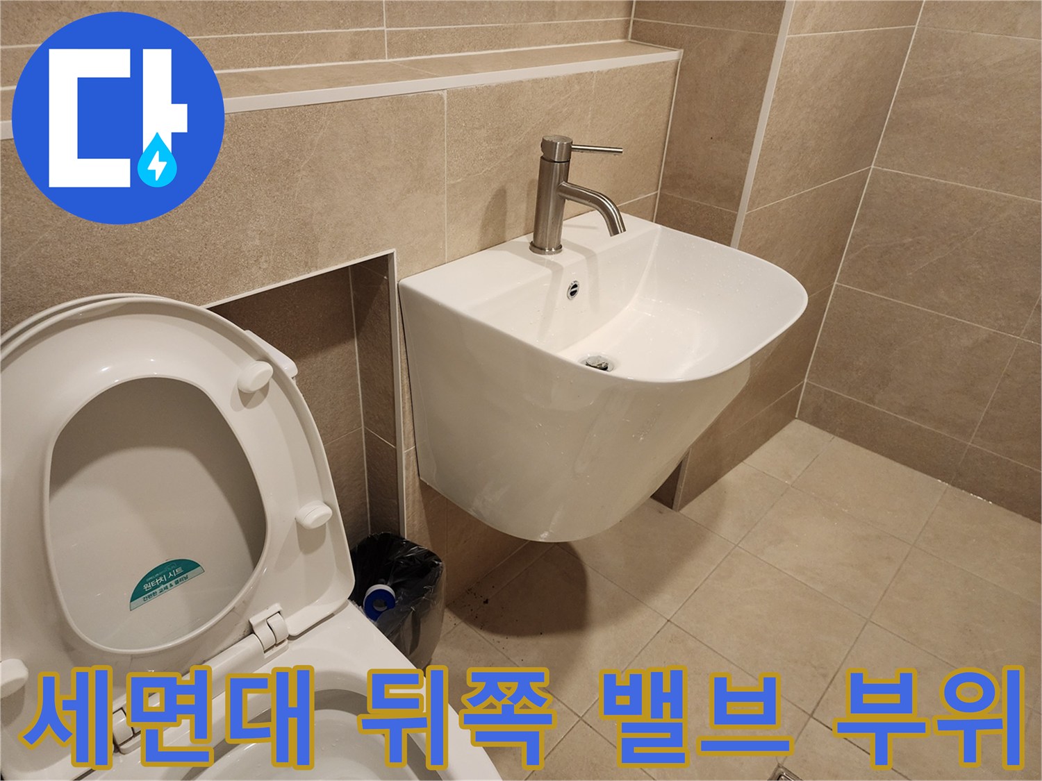 탈거된-세면대-배관-연결-부위