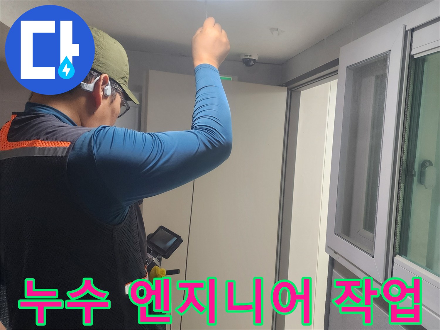 숙련된-누수-엔지니어가-밝은-조명-아래에서-배관-누수를-점검하고-있습니다.