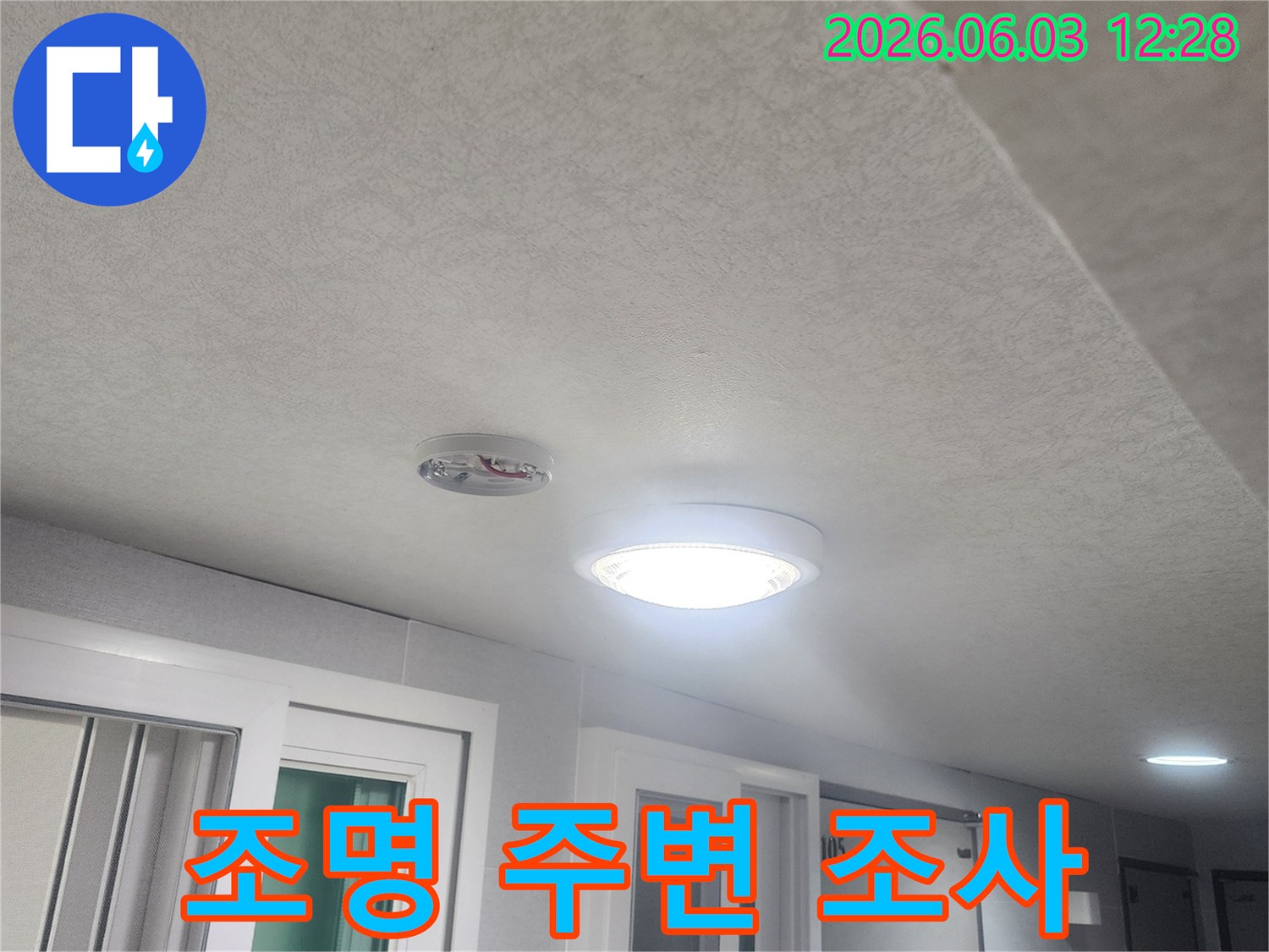 천장-조명-주변에서-발생할-수-있는-누수-여부를-조사하기-위해-점검하는-모습입니다