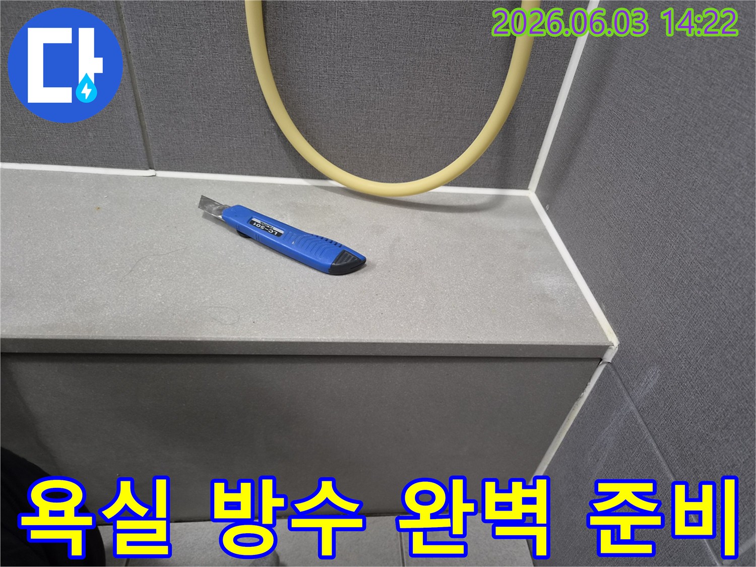누수 공사 현장에서-기존 실리콘 제거를 위한-커터칼이 준비된 작업대