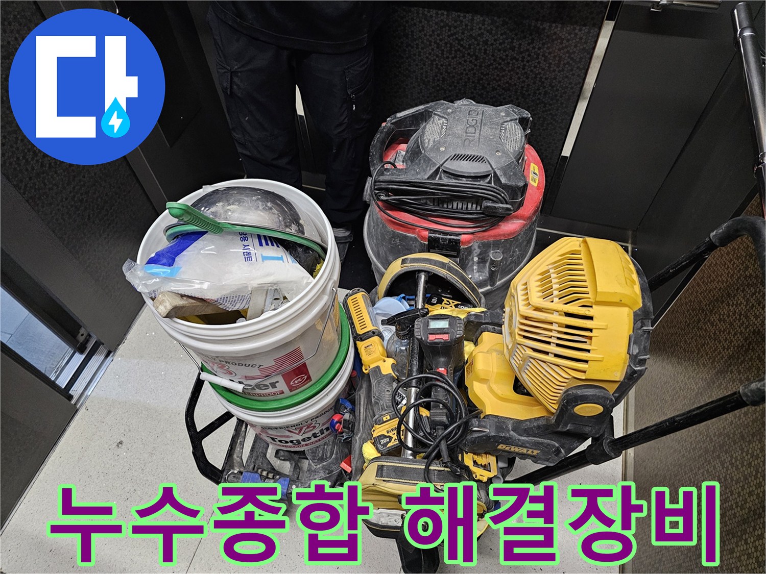 누수-문제에-대한-종합적인-해결책을-제공하기-위한-전문-장비들입니다.