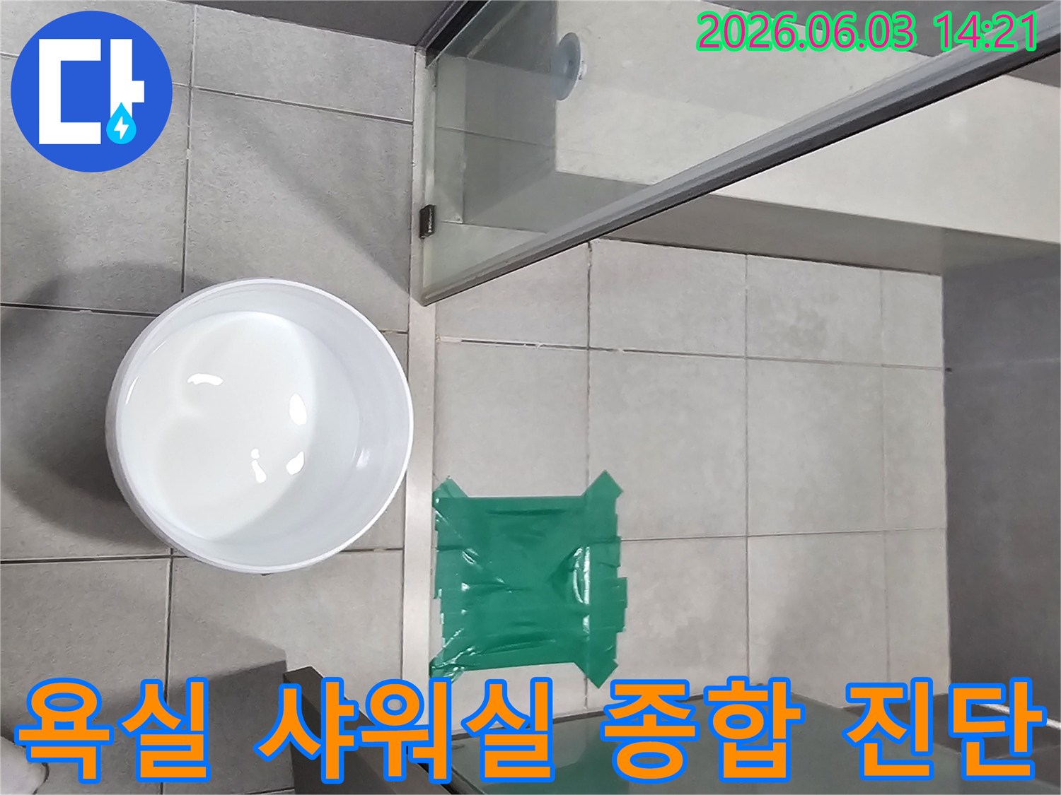 천호동-욕실-샤워실-누수-현장에서-종합적인-진단-서비스를-제공하는-모습입니다