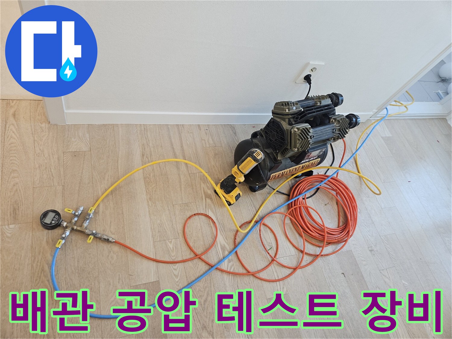 공압 검사를 위해 연결된 게이지와 컴프레셔 장비