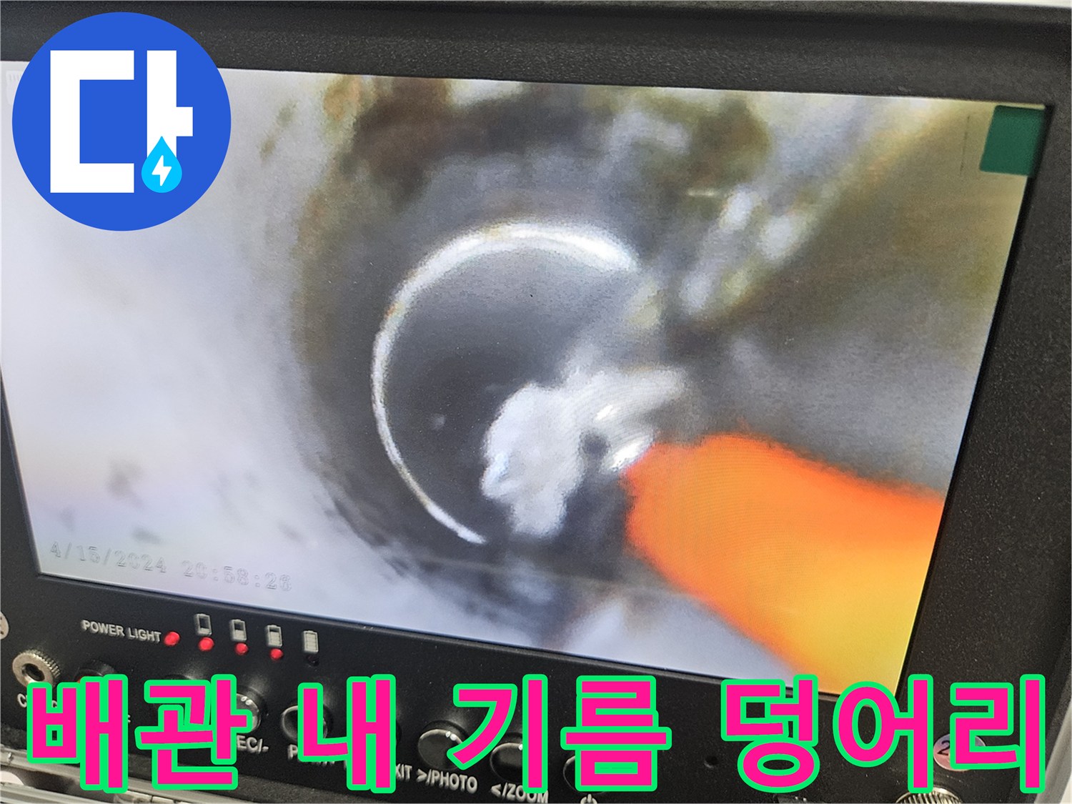 내시상 카메라에 찍힌 배관 내부의 오염 물질