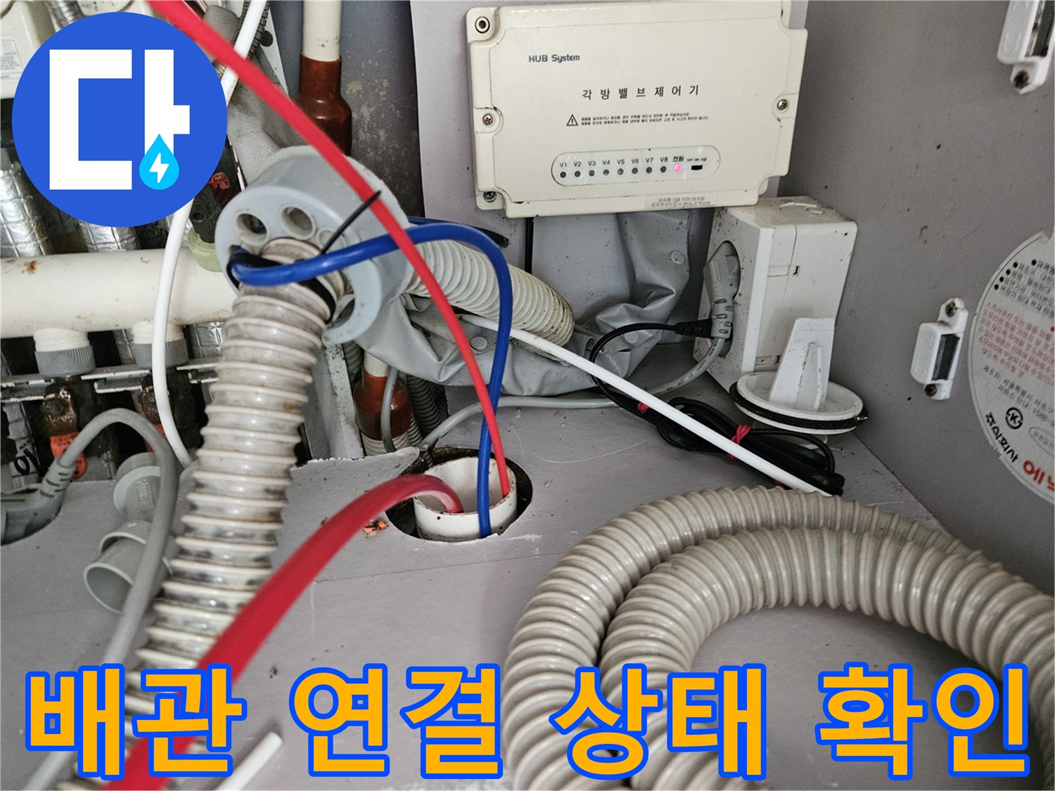 바닥 배수구와 연결된 주름진 호스의 모습