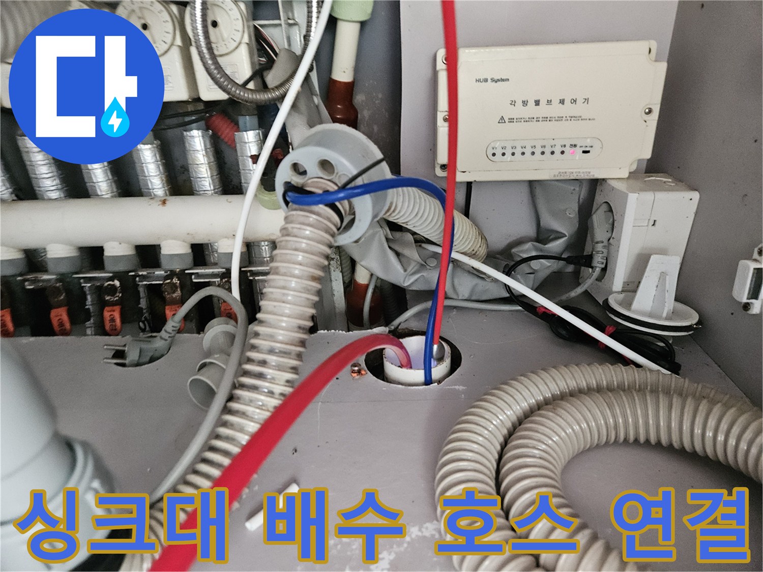 복잡하게-얽힌-싱크대-급수-및-배수-라인-상태