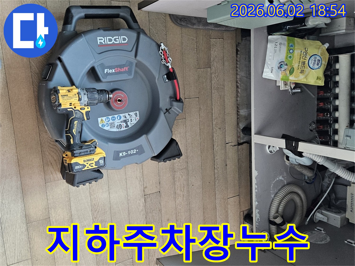 아파트-지하-주차장-누수-원인을-정확히-찾기-위한-전문-탐지-장비-준비