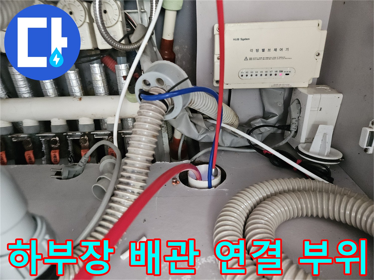 주방 싱크대 아래 급수 밸브와 배수 호스 연결 상태
