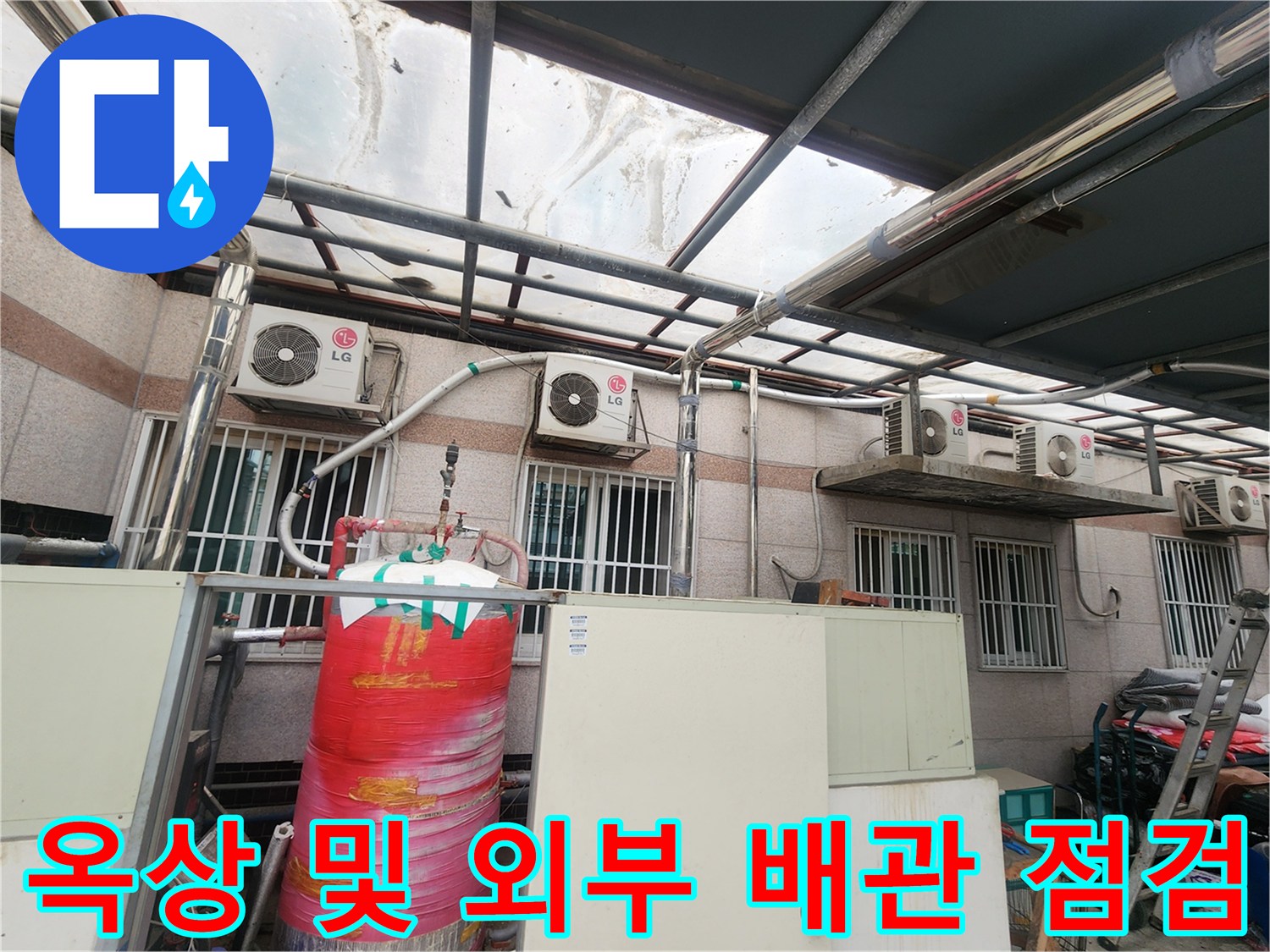 실외기 주변에 배치된 복잡한 구조의 수도 배관라인