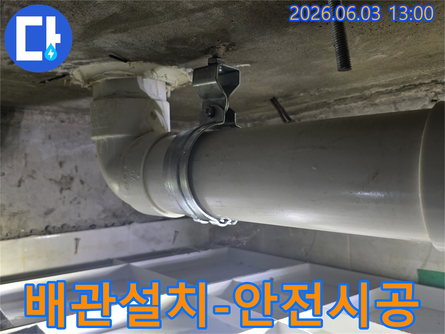 누수-공사-중-배관-설치-시-안전을-최우선으로-고려한-현장