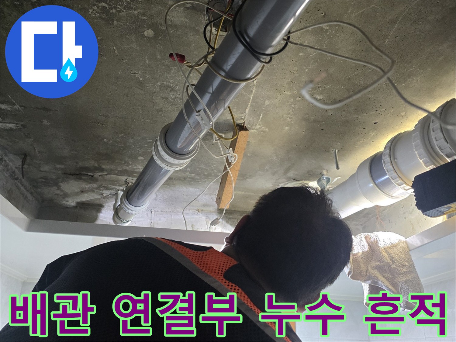 천장-배관-연결-부위의-습기-및-누수-발생-상태-사진