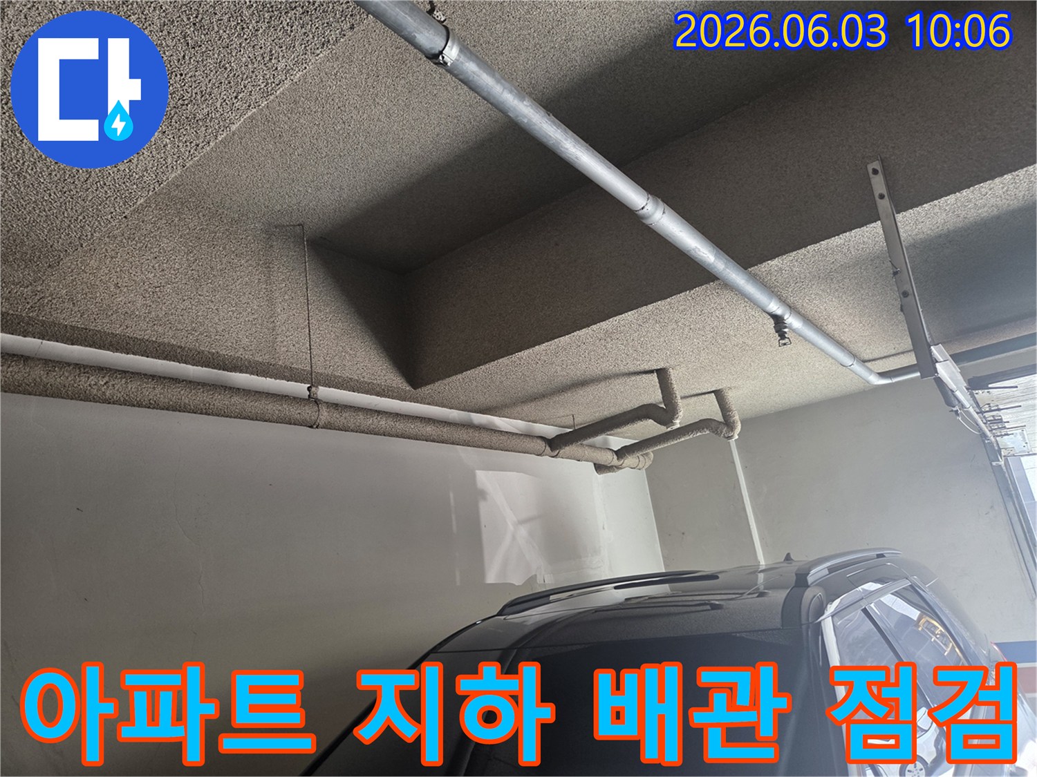 아파트-지하-배관에서-누수가-의심되어-정밀-진단하는-사진