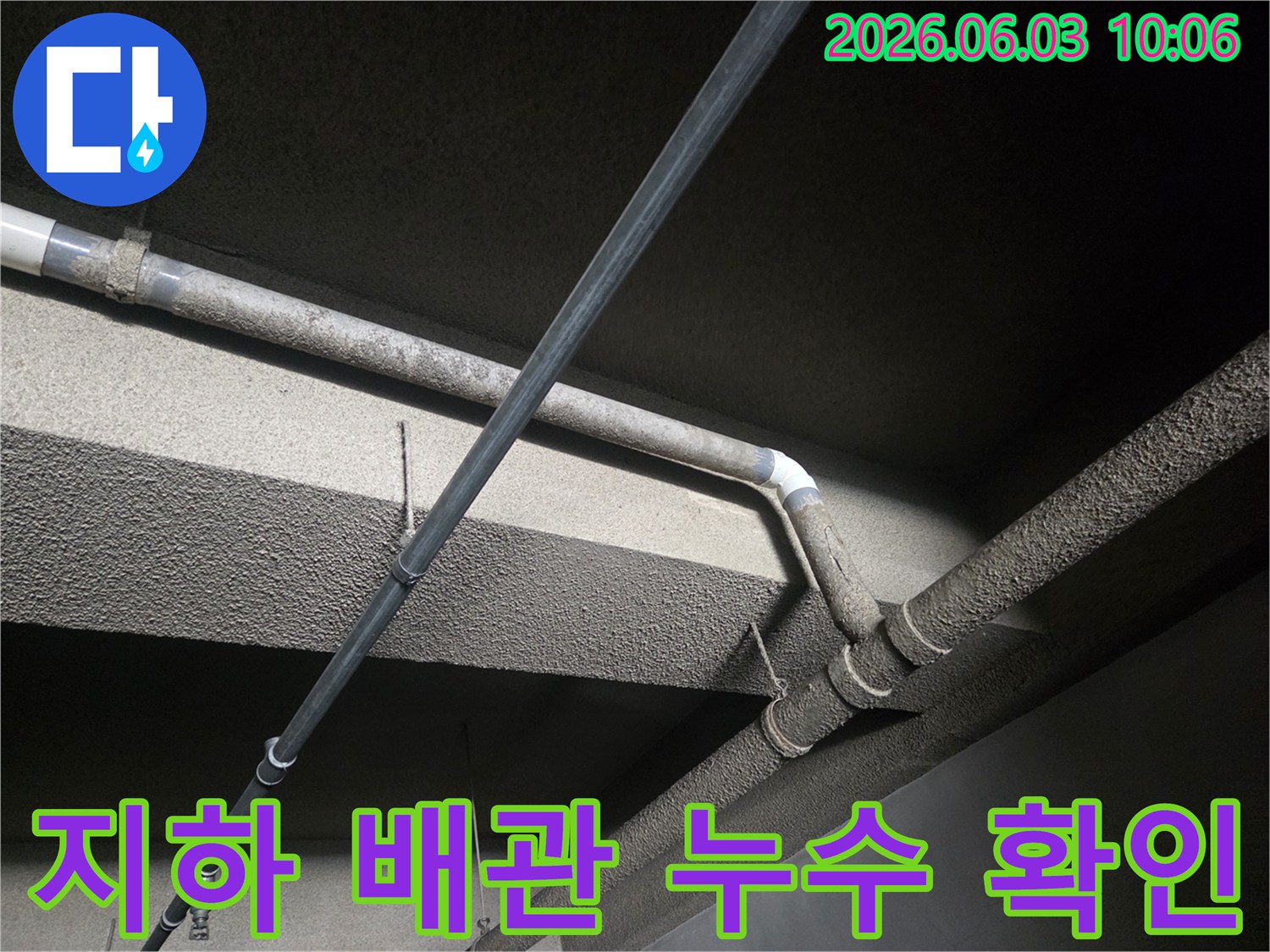 지하 주차장 천장에 노출된-다양한 배관에서 발생한-누수 흔적을 면밀히 관찰하는 모습