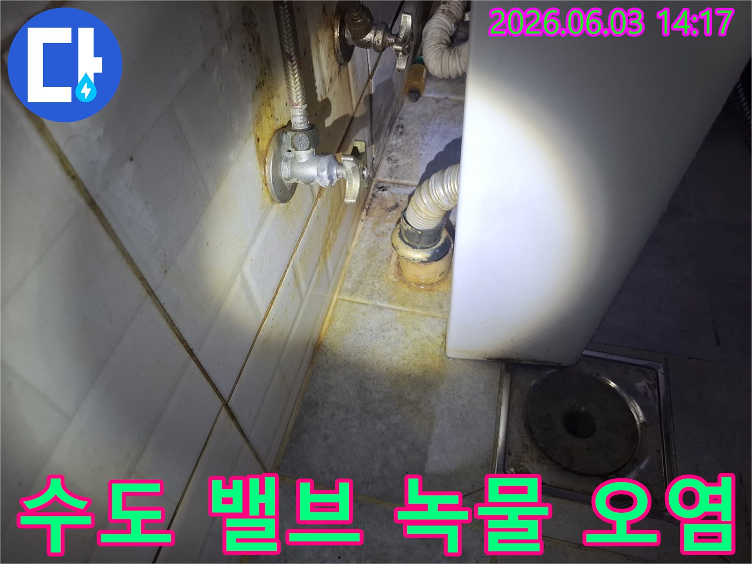수도 밸브 아래쪽에서-시작된-누수가-타일을-변색시킨-현장 증거입니다