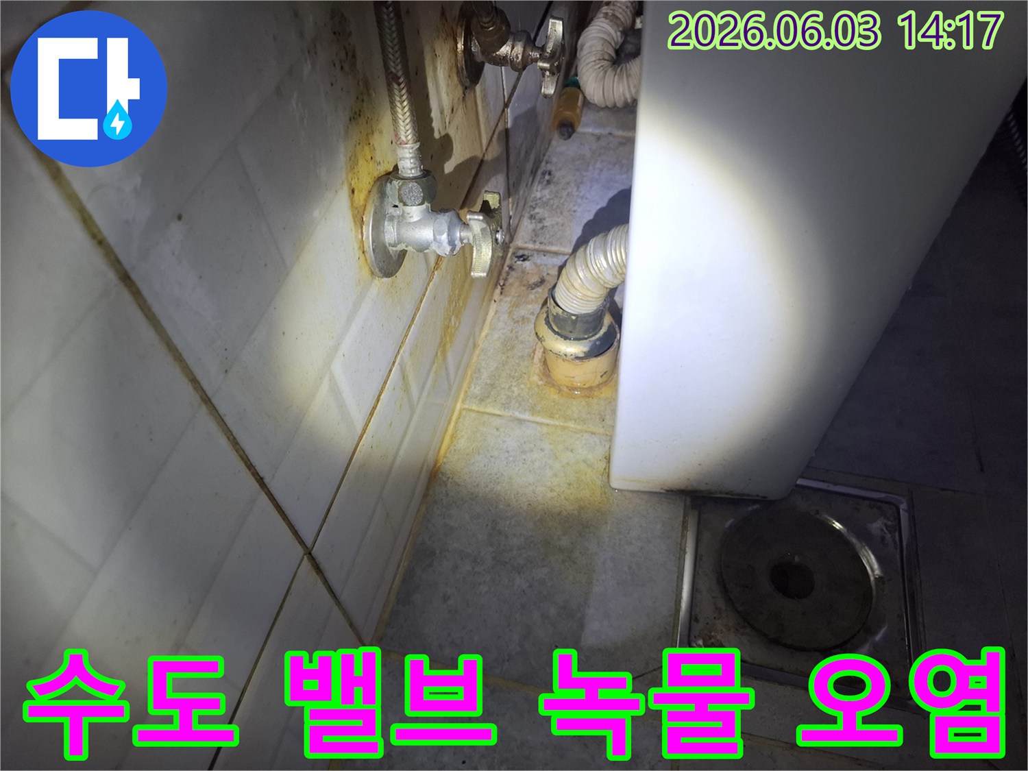 수도 밸브 아래쪽에서-시작된-누수가-타일을-변색시킨-현장 증거입니다