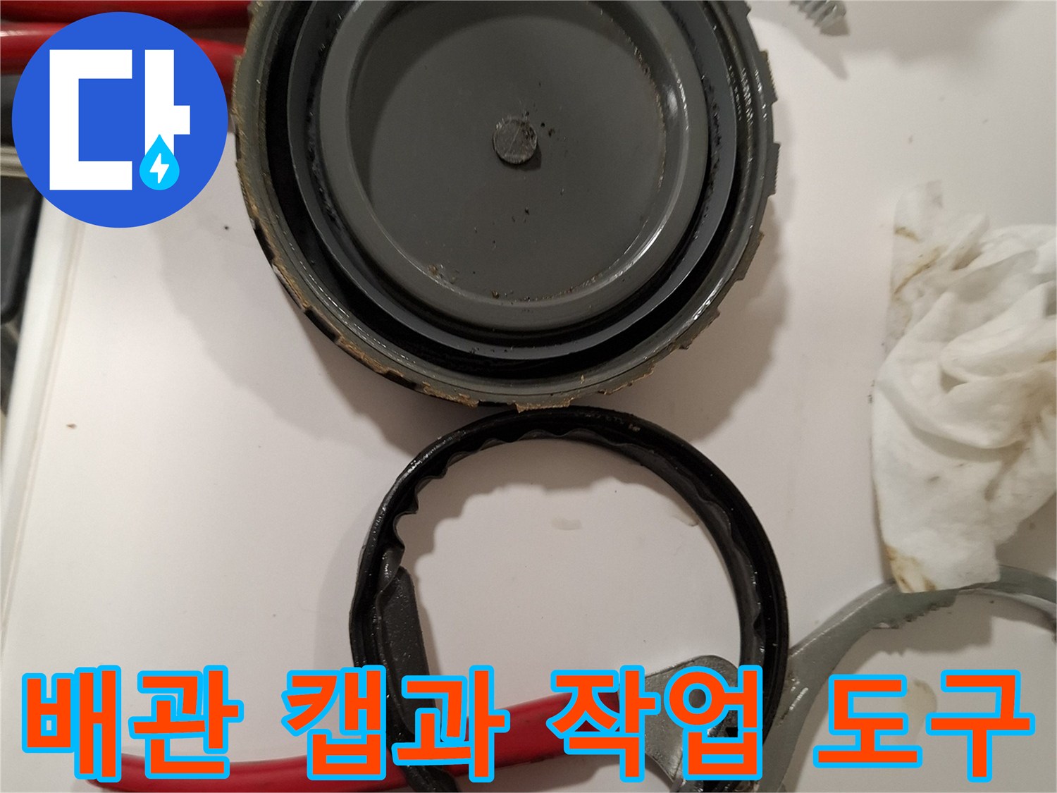 누수가 확인된 소재구 캡 분리 및 내부 점검 준비 상태