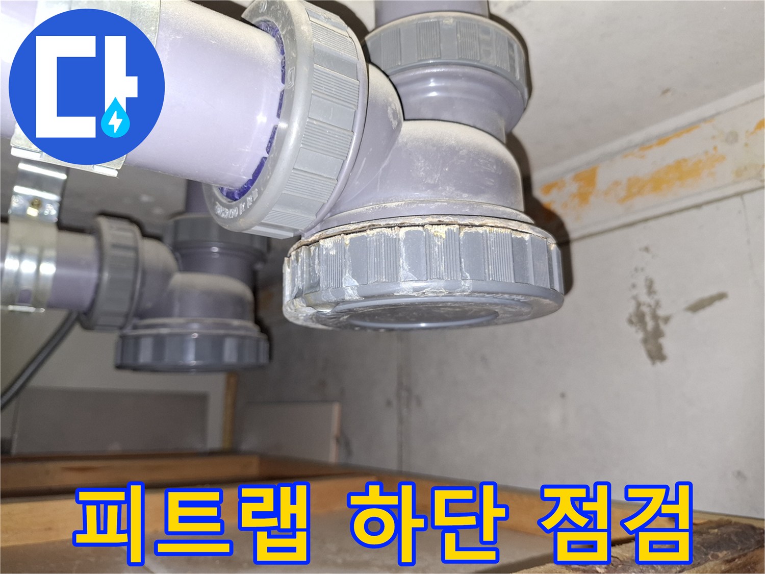 미추홀구 현장-배관 소재구 캡 상태 확인