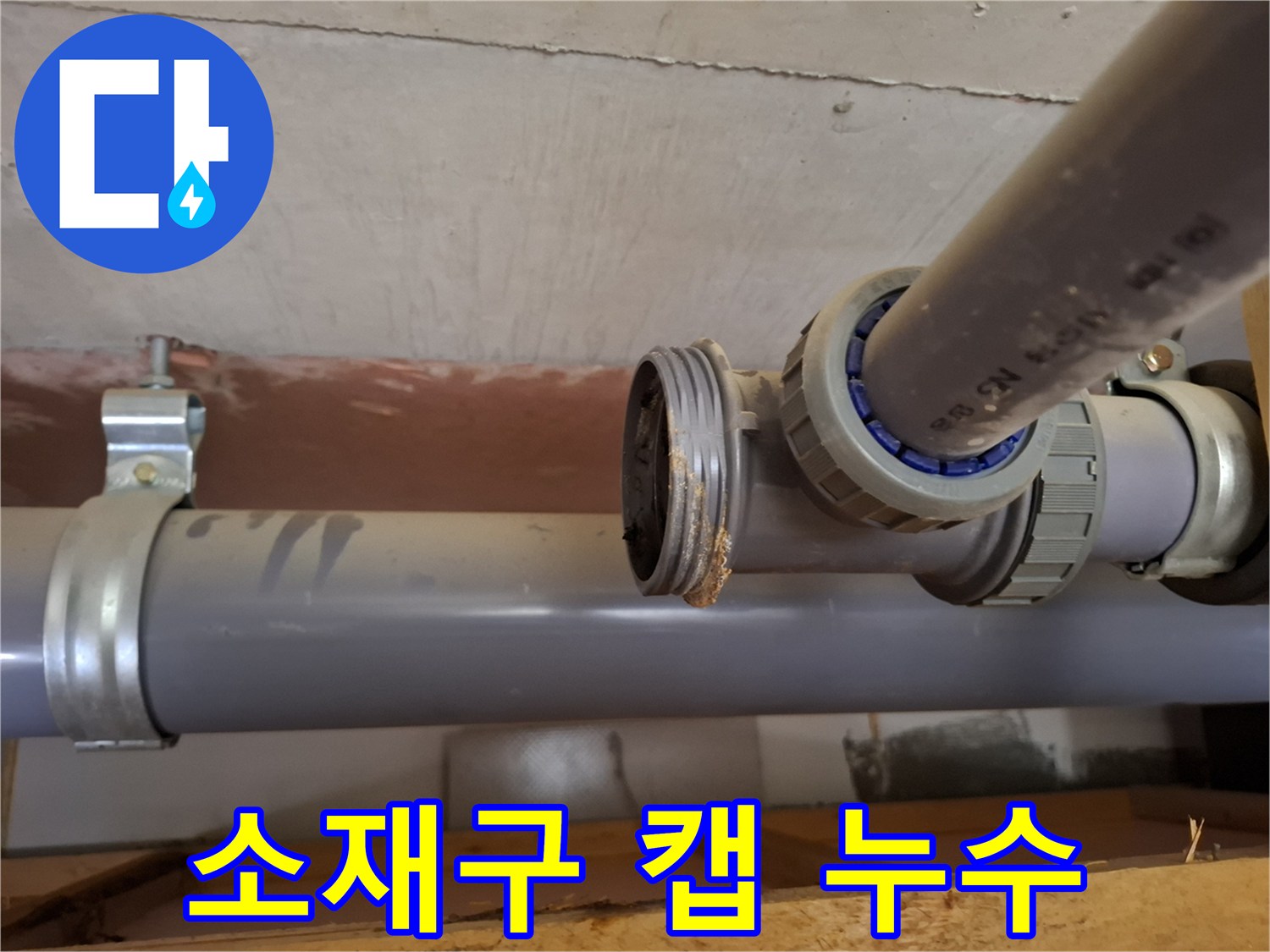 배관 부속-물방울이 맺힌 소재구 캡 상태