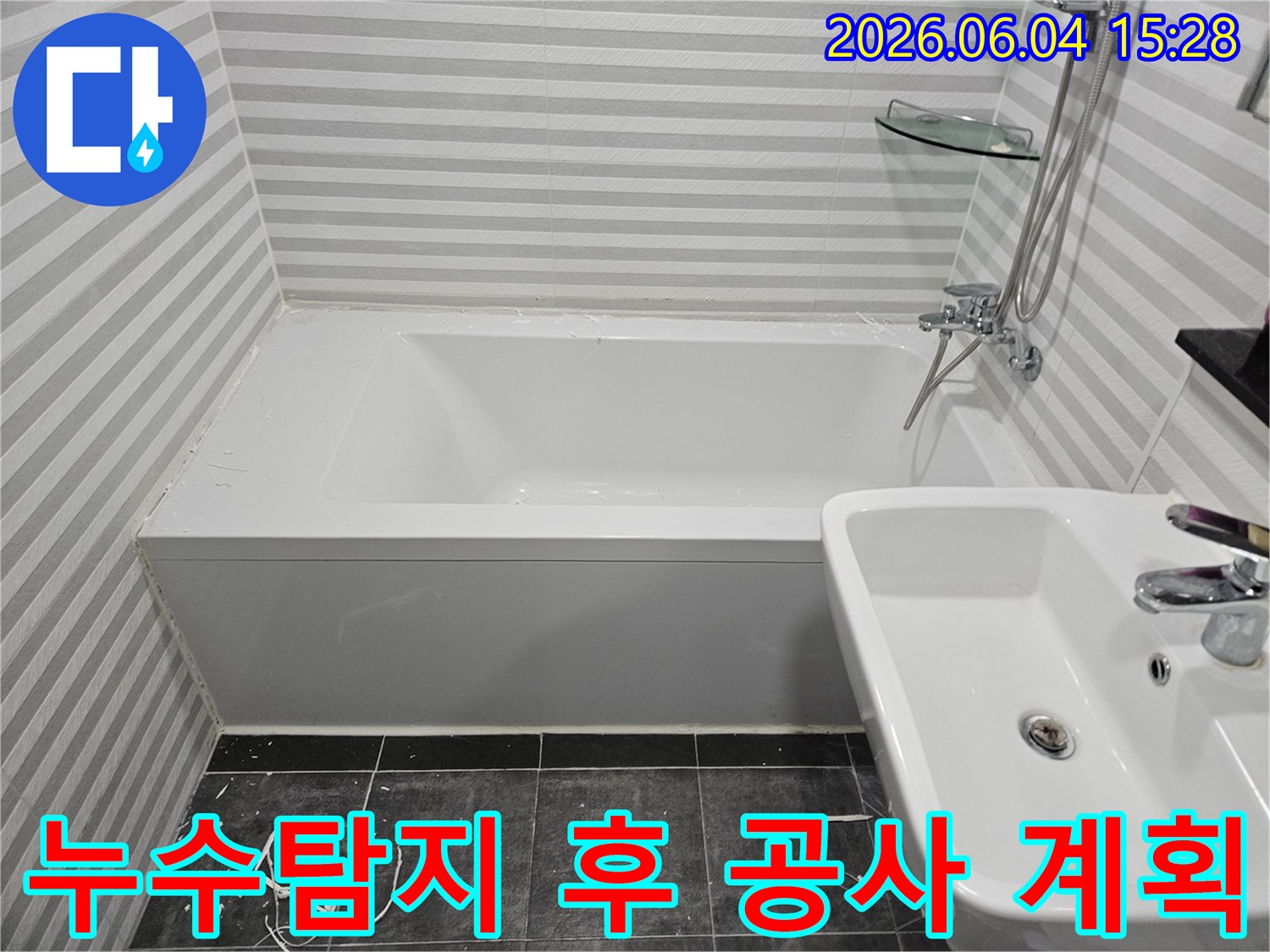 목동-아파트-누수탐지-완료-후-고객님께-공사-계획을-설명하기-위한-현장-모습