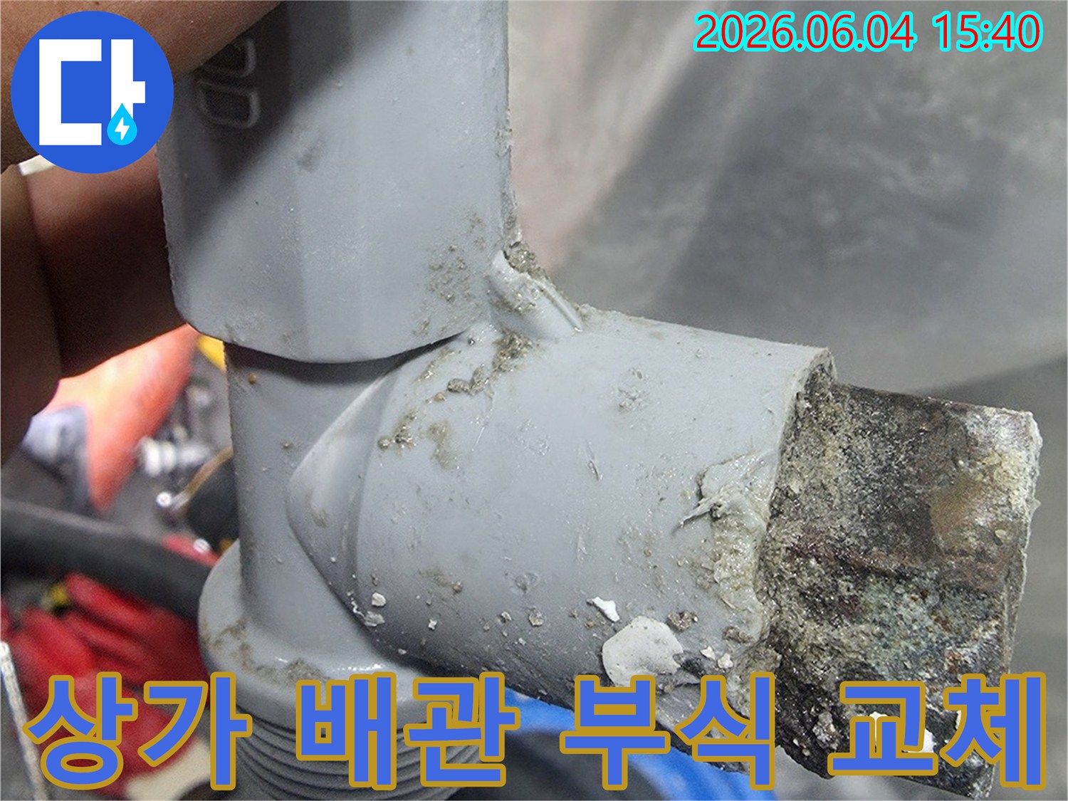 상가 건물에서 발생한 누수의 원인이 된 심하게 부식된 배관의 모습-오랜 사용으로 인한 배관의 손상이 명확하게 드러납니다