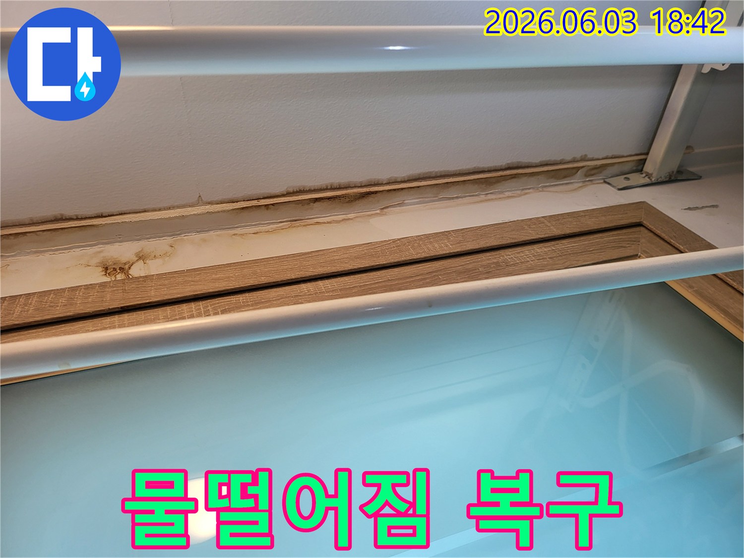 누수 엔지니어가-고객에게 설명하기 위해-촬영한 현장 사진