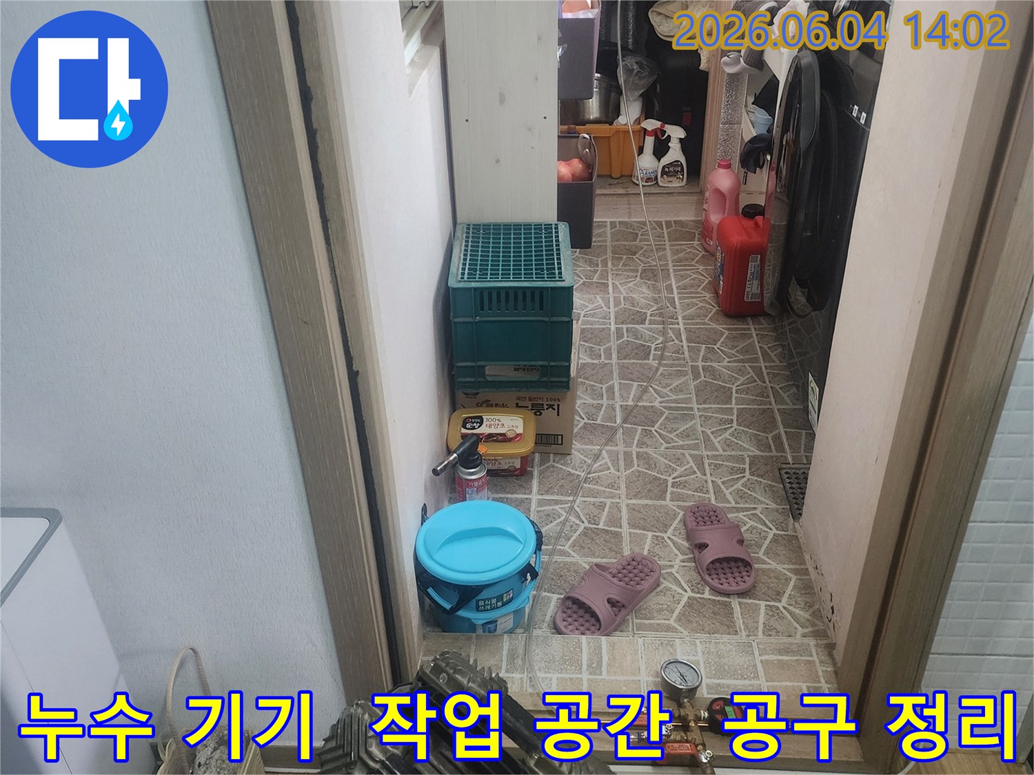 누수 탐지 작업을 위한-다양한 전문 기기들이-작업 공간에 준비된 모습입니다.