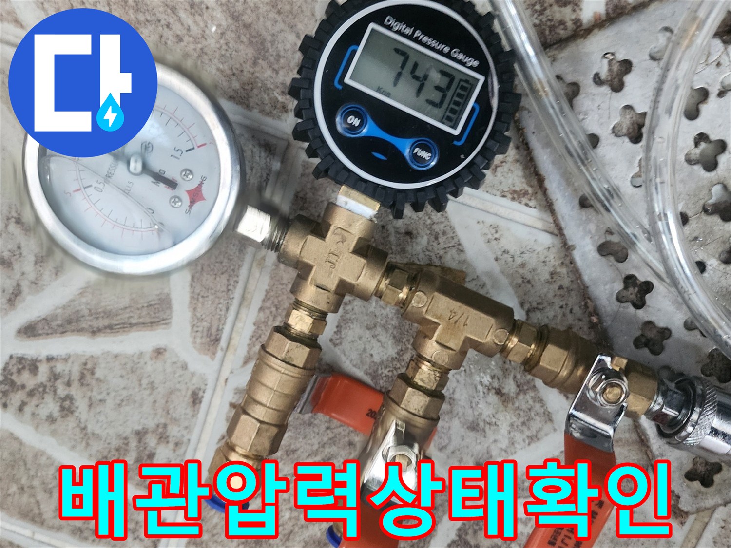 누수-탐지를 위해-배관에-연결된-디지털 압력계와-아날로그 압력계가-배관의-현재-압력-상태를-정밀하게-표시하고-있습니다.