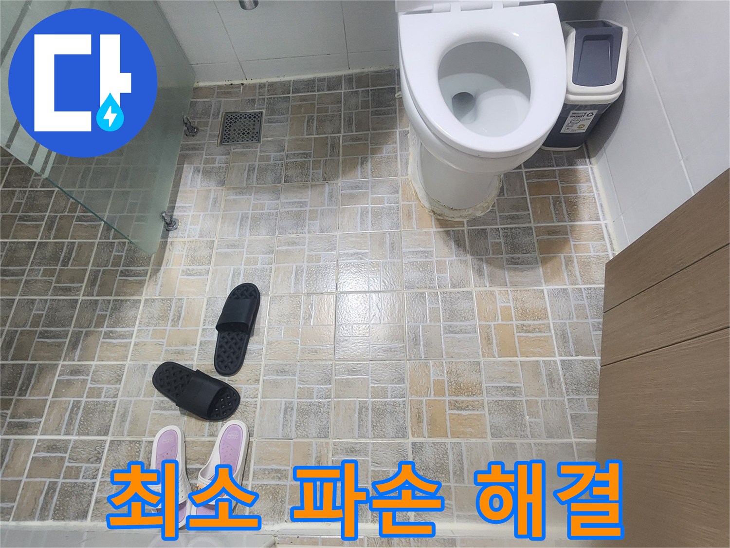 평택-한성아파트-화장실-누수-현장에서-최소한의-파손으로-문제를-해결하기-위해-탐지-작업이-진행되는-사진입니다.